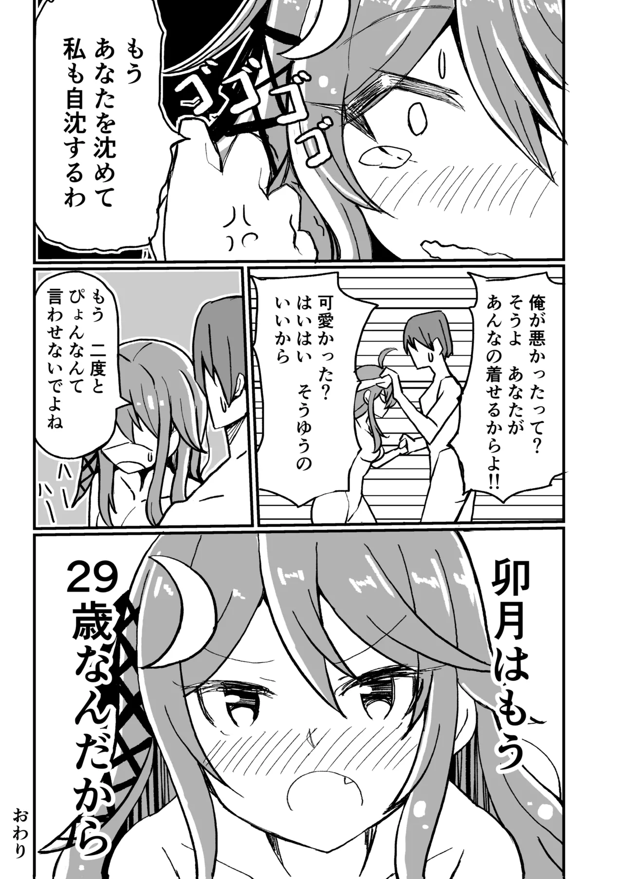艦娘といちゃいちゃえっちする本!総集編 - page23