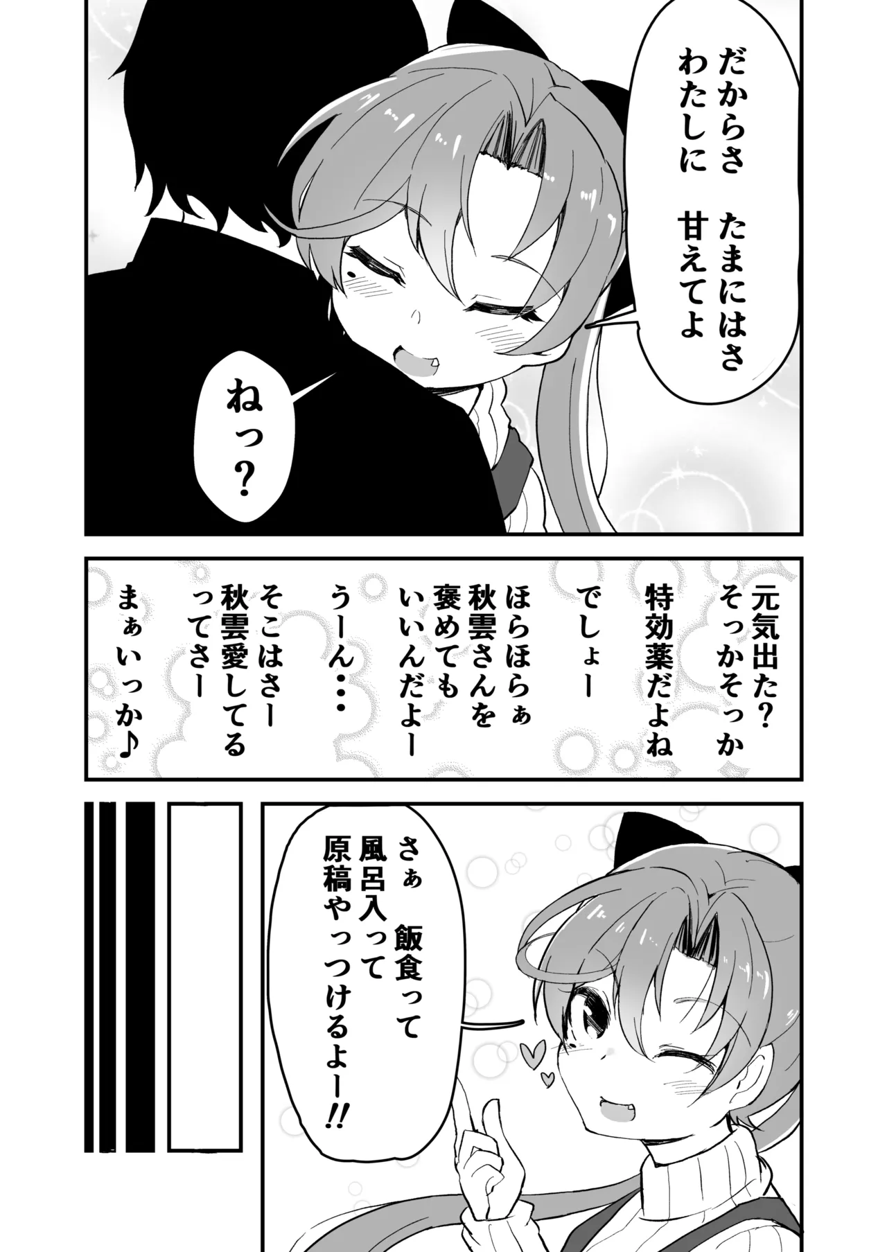 艦娘といちゃいちゃえっちする本!総集編 - page31