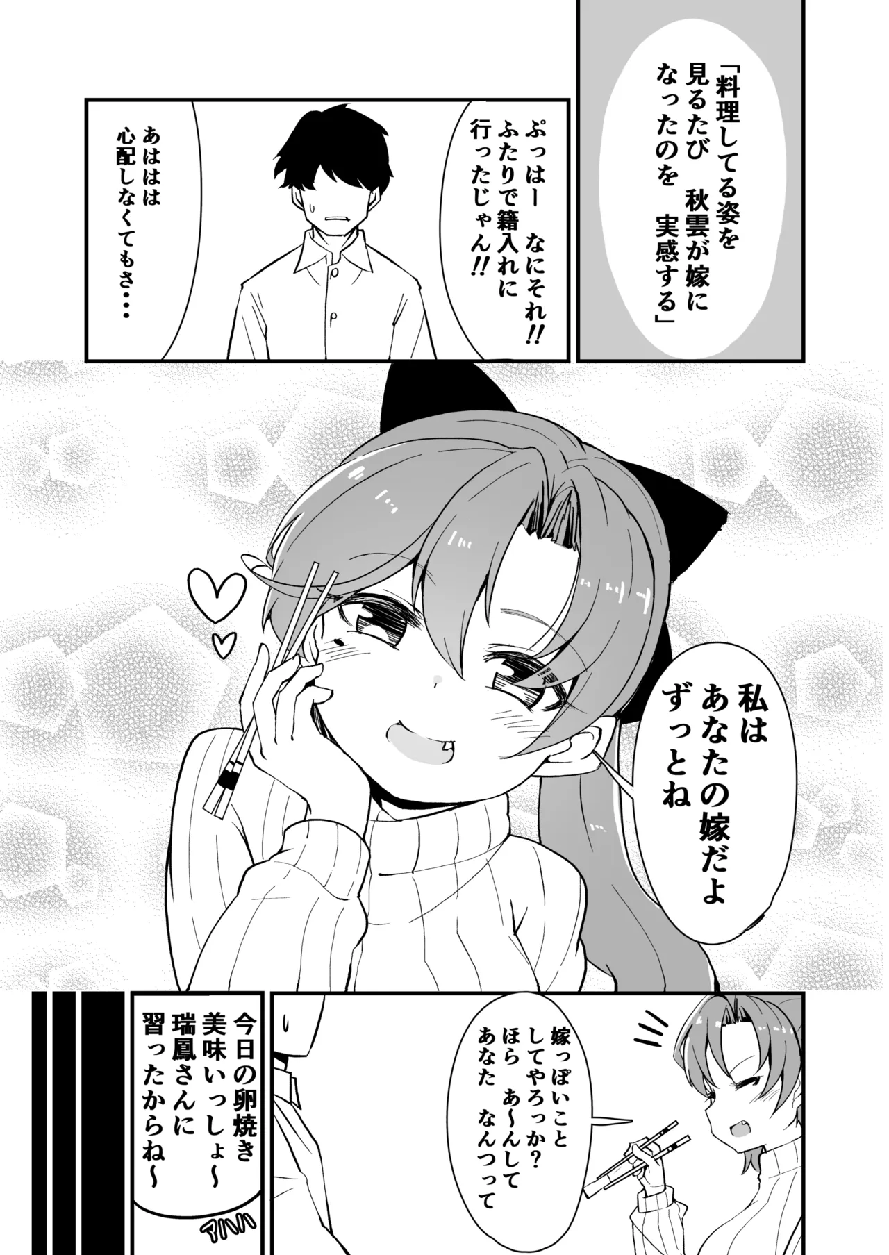 艦娘といちゃいちゃえっちする本!総集編 - page33