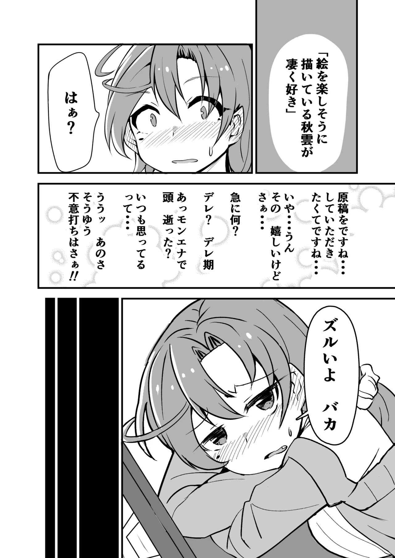 艦娘といちゃいちゃえっちする本!総集編 - page40