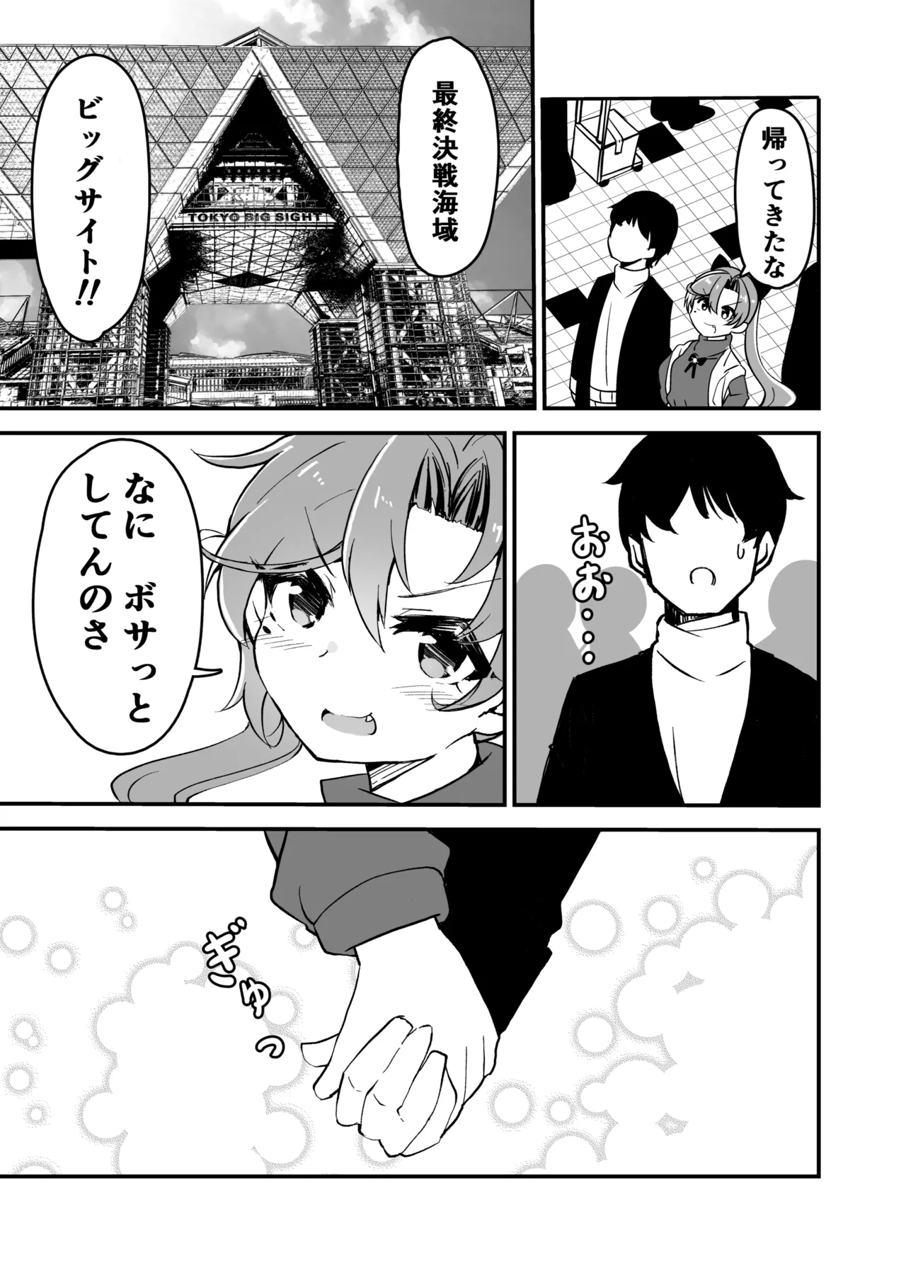 艦娘といちゃいちゃえっちする本!総集編 - page47