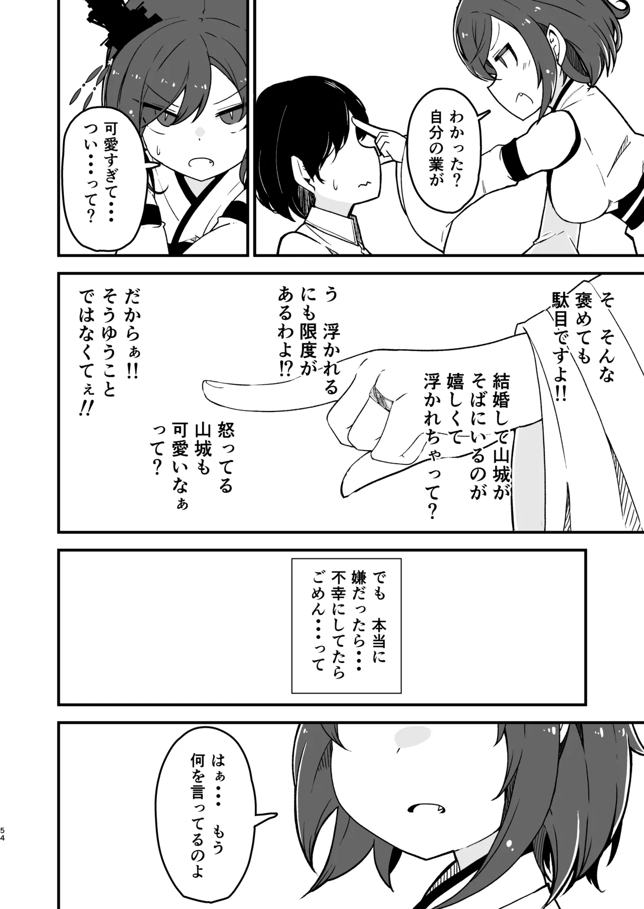 艦娘といちゃいちゃえっちする本!総集編 - page64