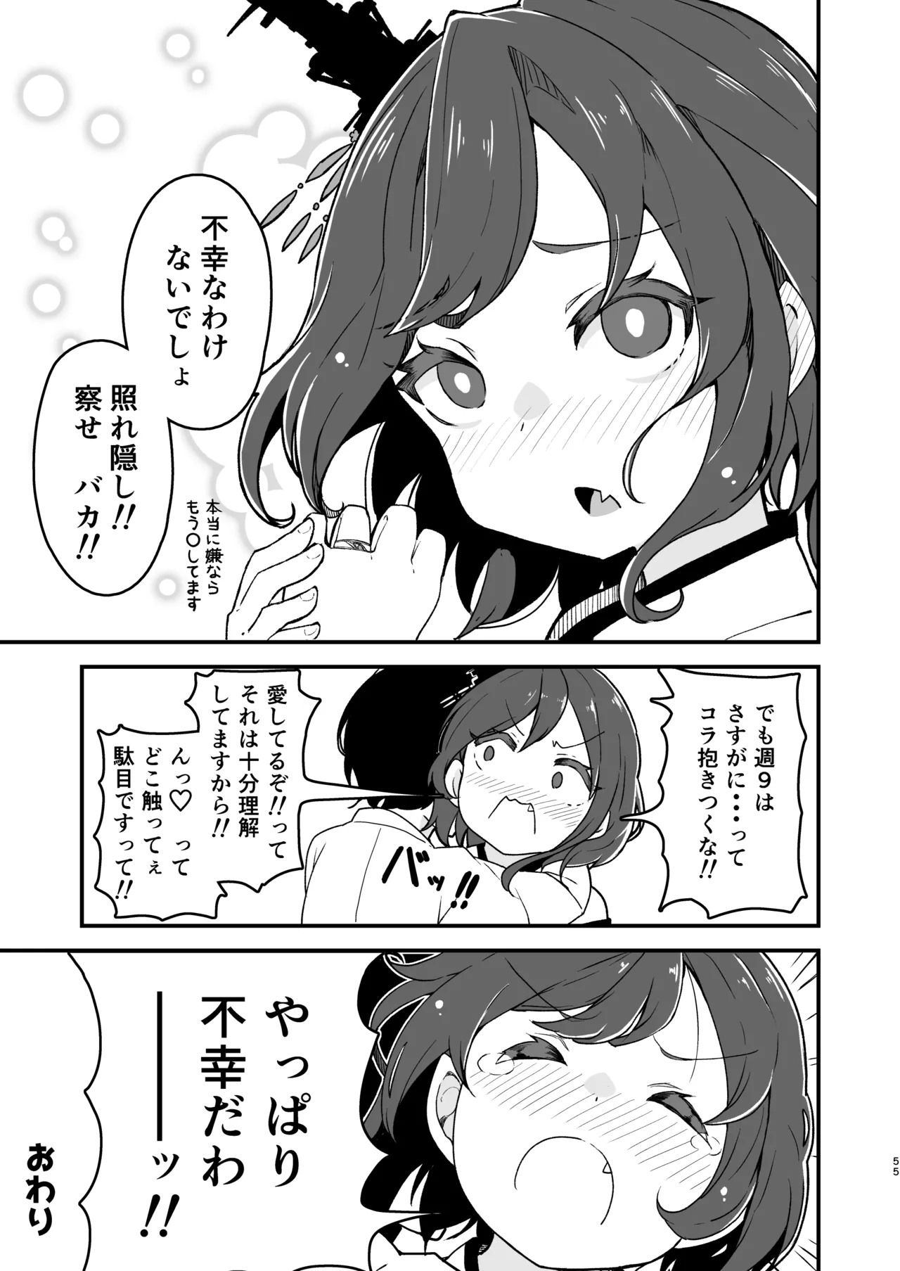 艦娘といちゃいちゃえっちする本!総集編 - page65