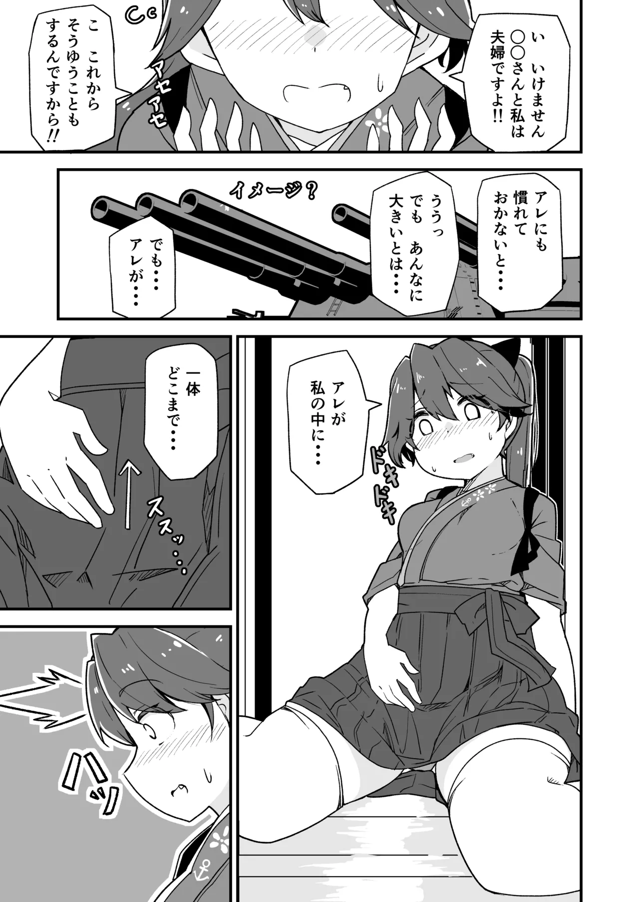 艦娘といちゃいちゃえっちする本!総集編 - page75
