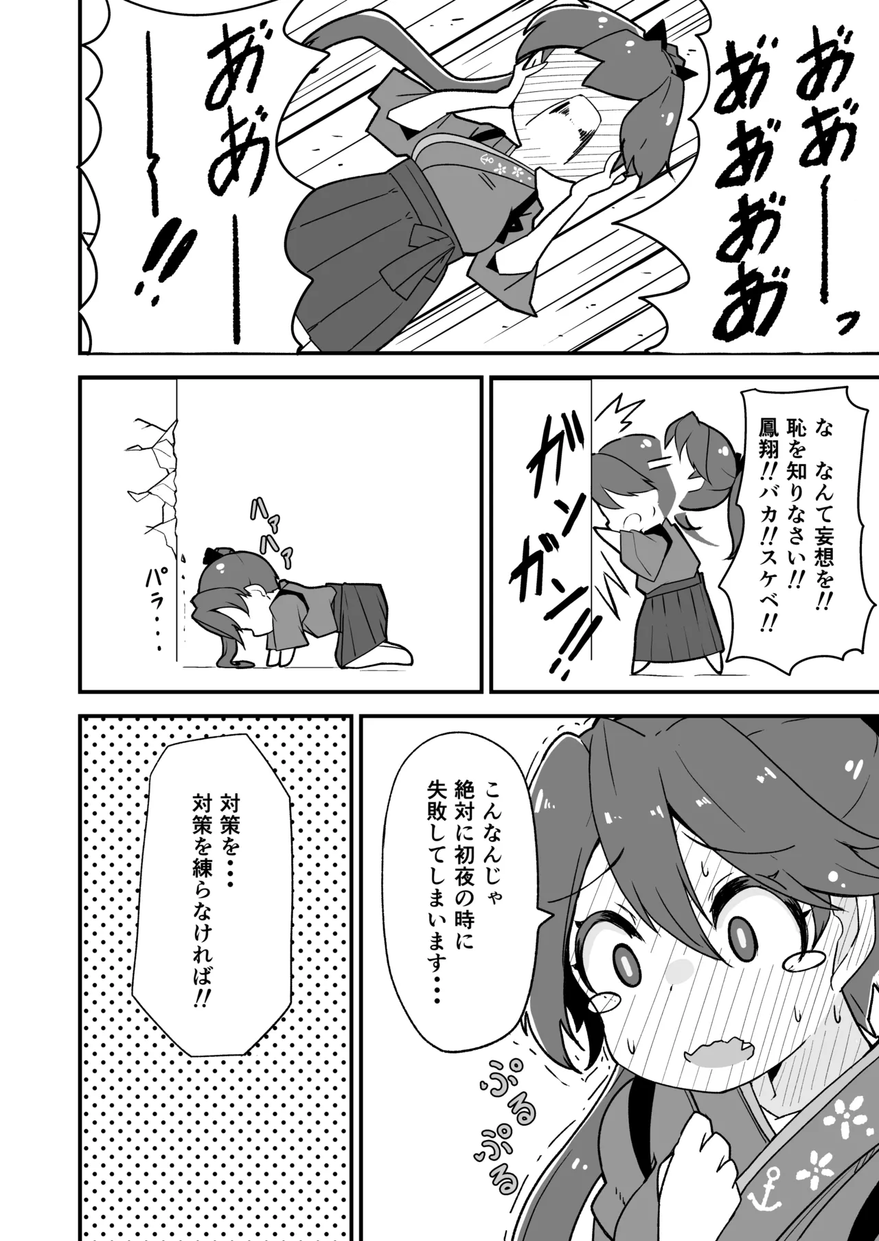 艦娘といちゃいちゃえっちする本!総集編 - page76
