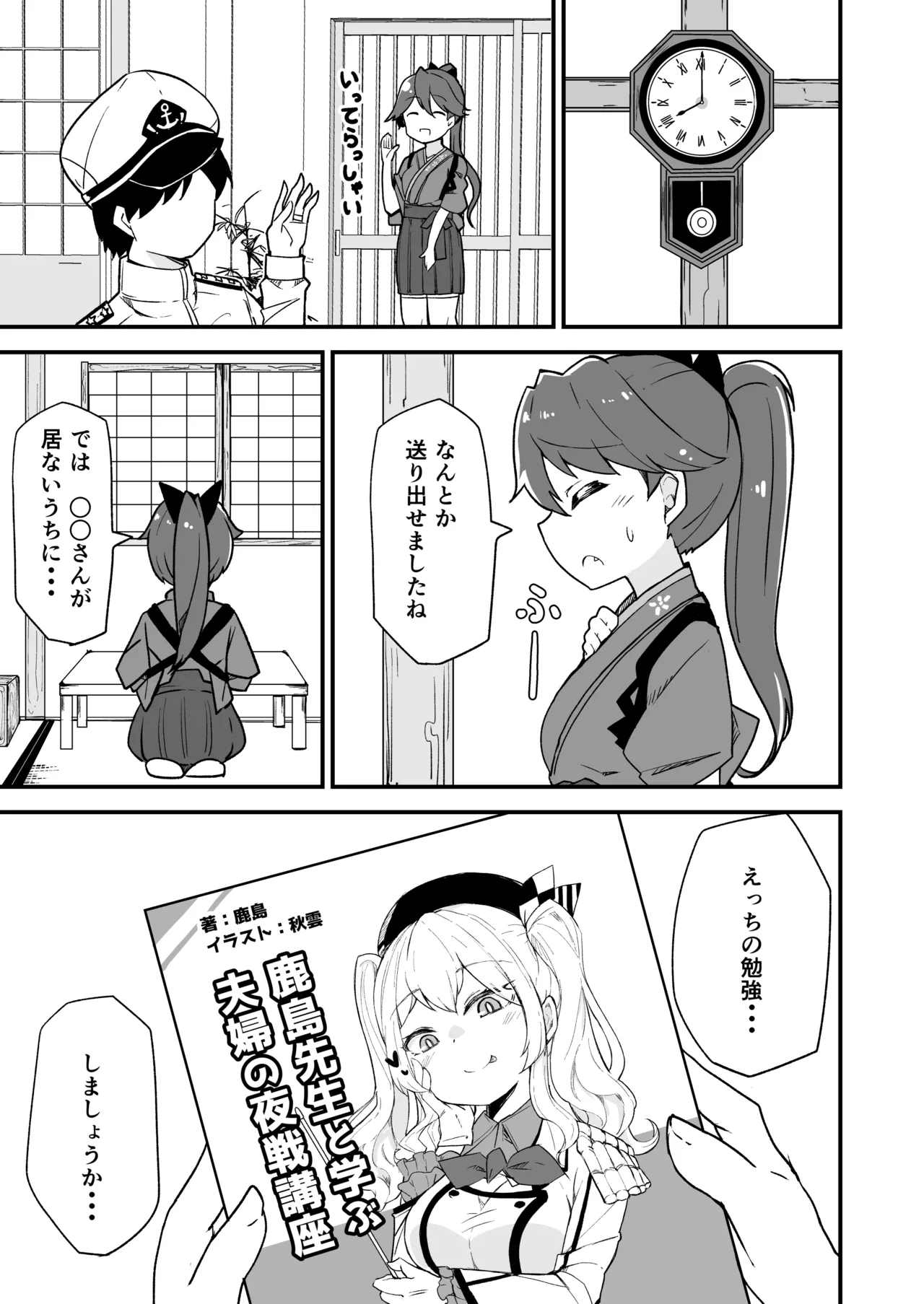 艦娘といちゃいちゃえっちする本!総集編 - page77