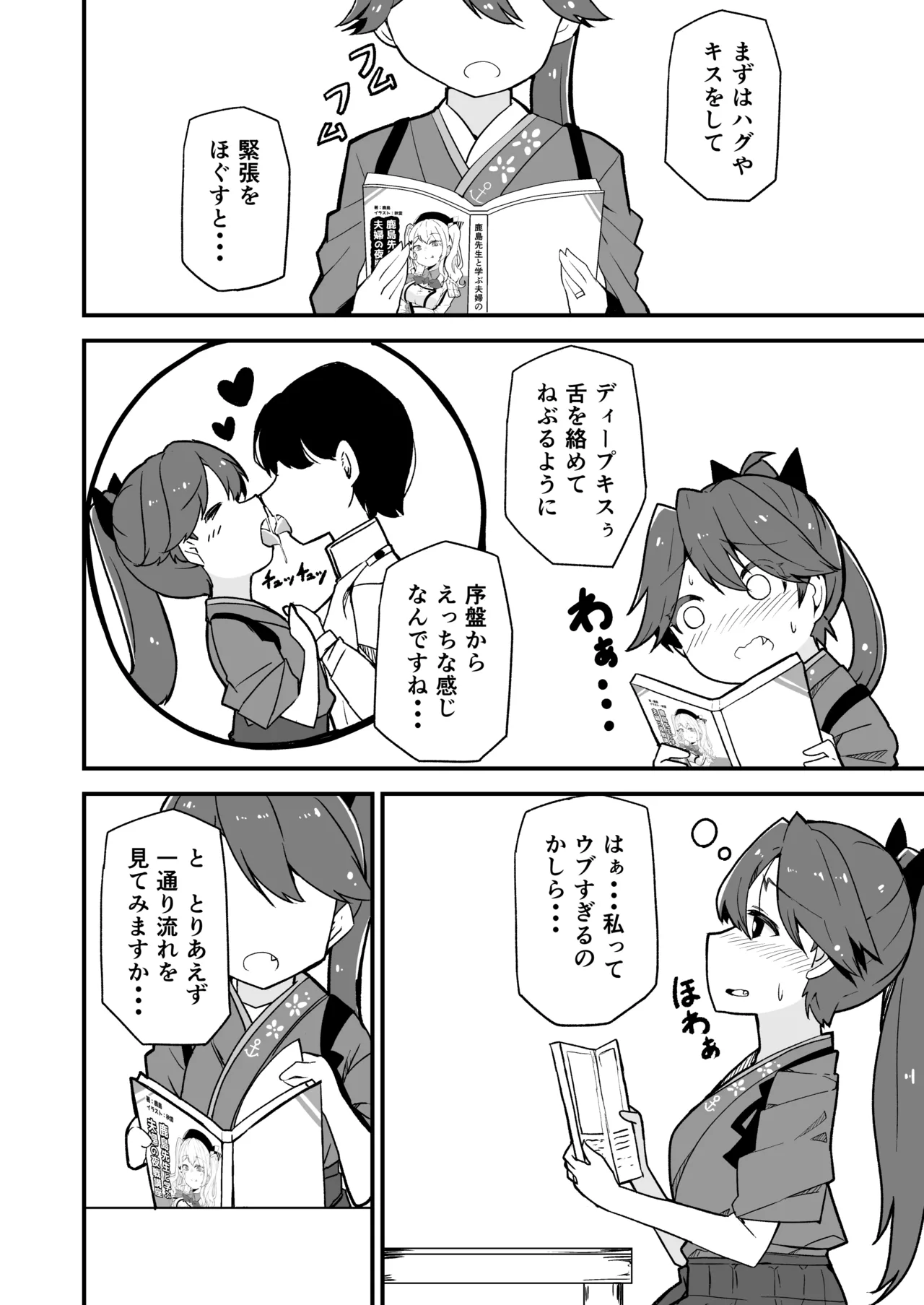 艦娘といちゃいちゃえっちする本!総集編 - page78