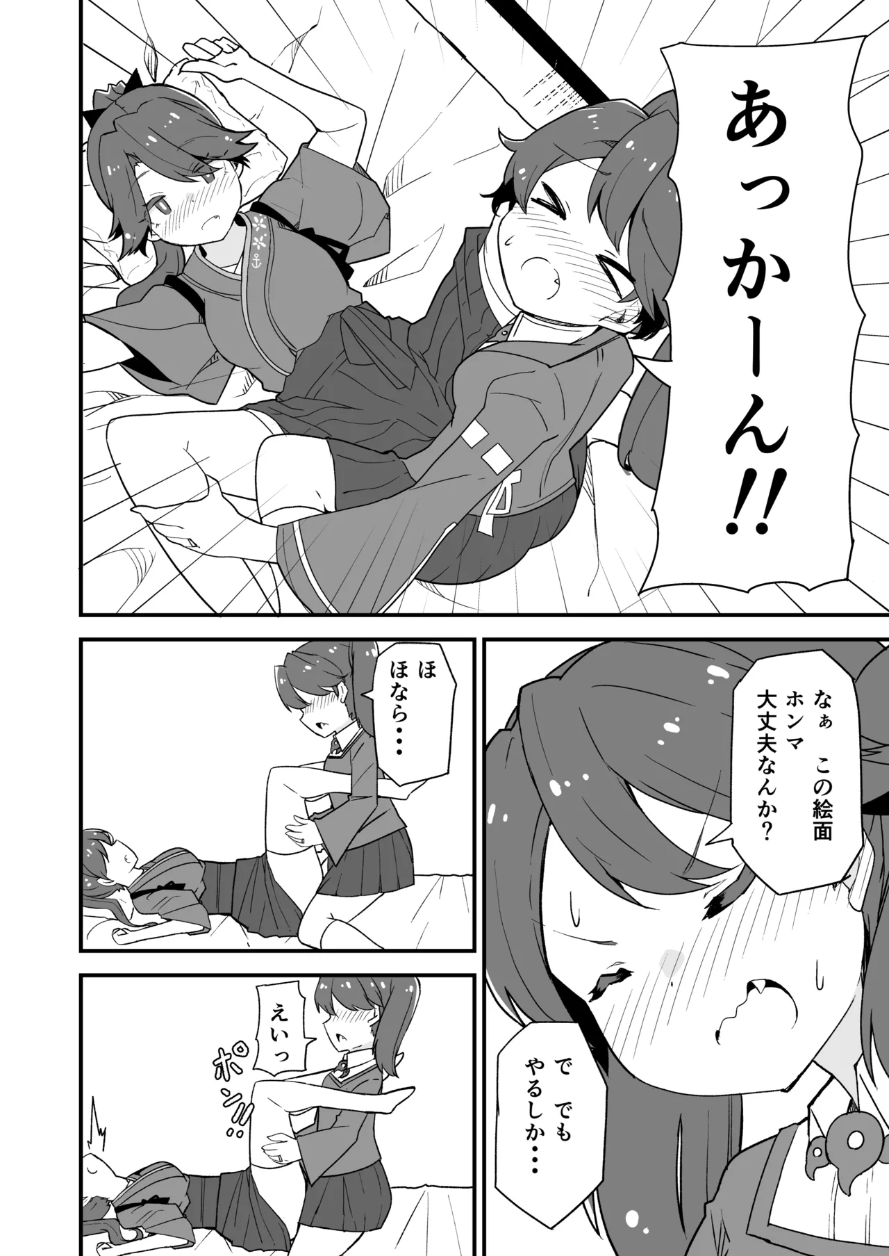 艦娘といちゃいちゃえっちする本!総集編 - page84
