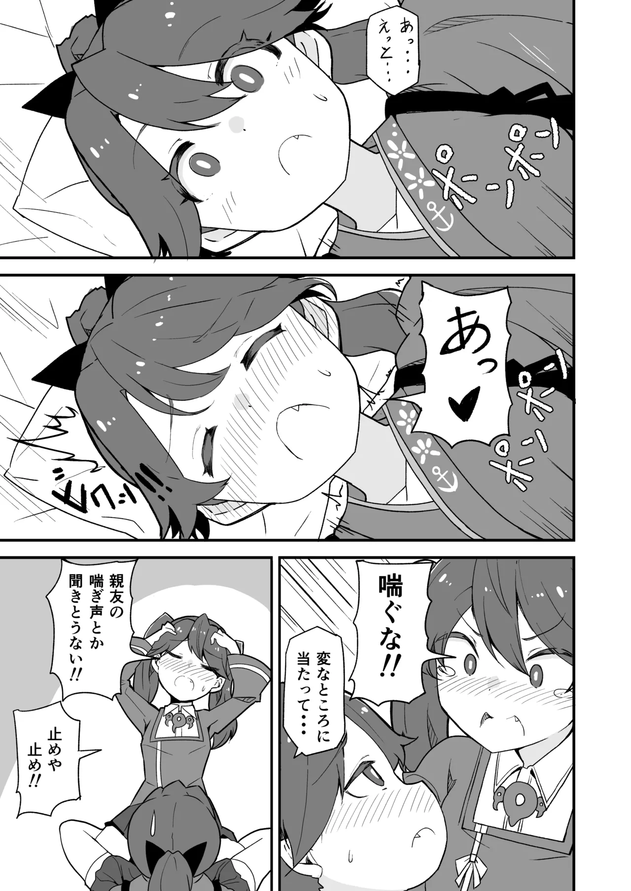 艦娘といちゃいちゃえっちする本!総集編 - page85