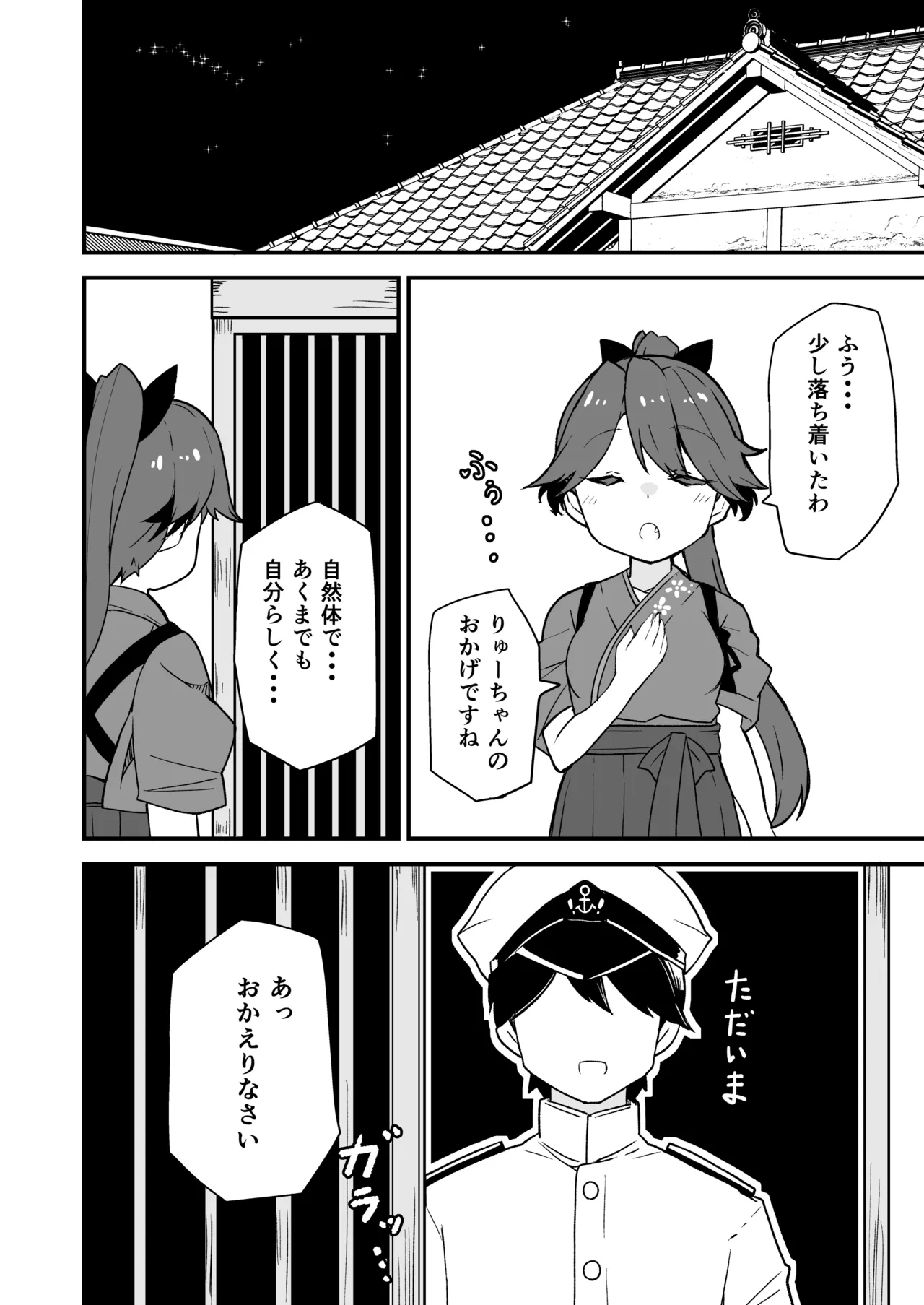 艦娘といちゃいちゃえっちする本!総集編 - page88