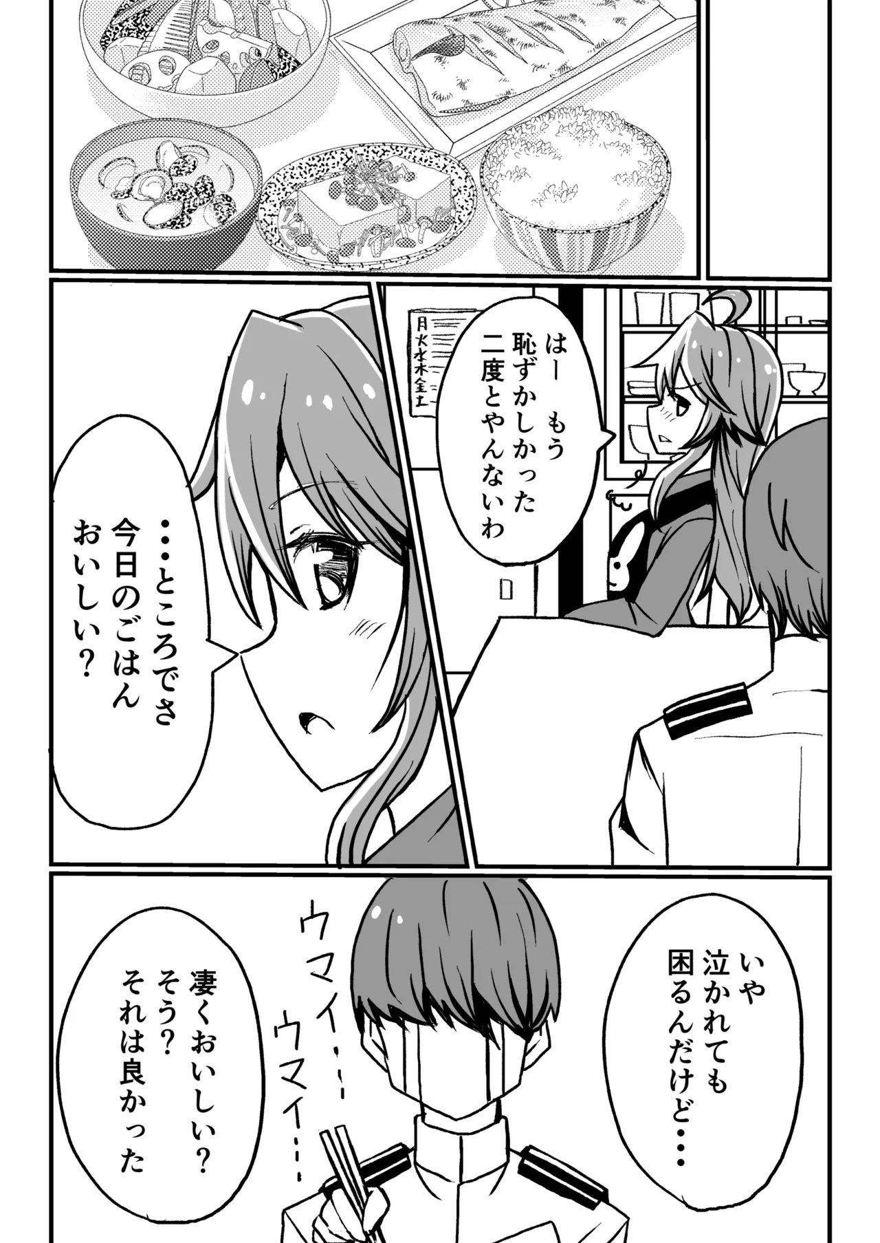 艦娘といちゃいちゃえっちする本!総集編 - page9