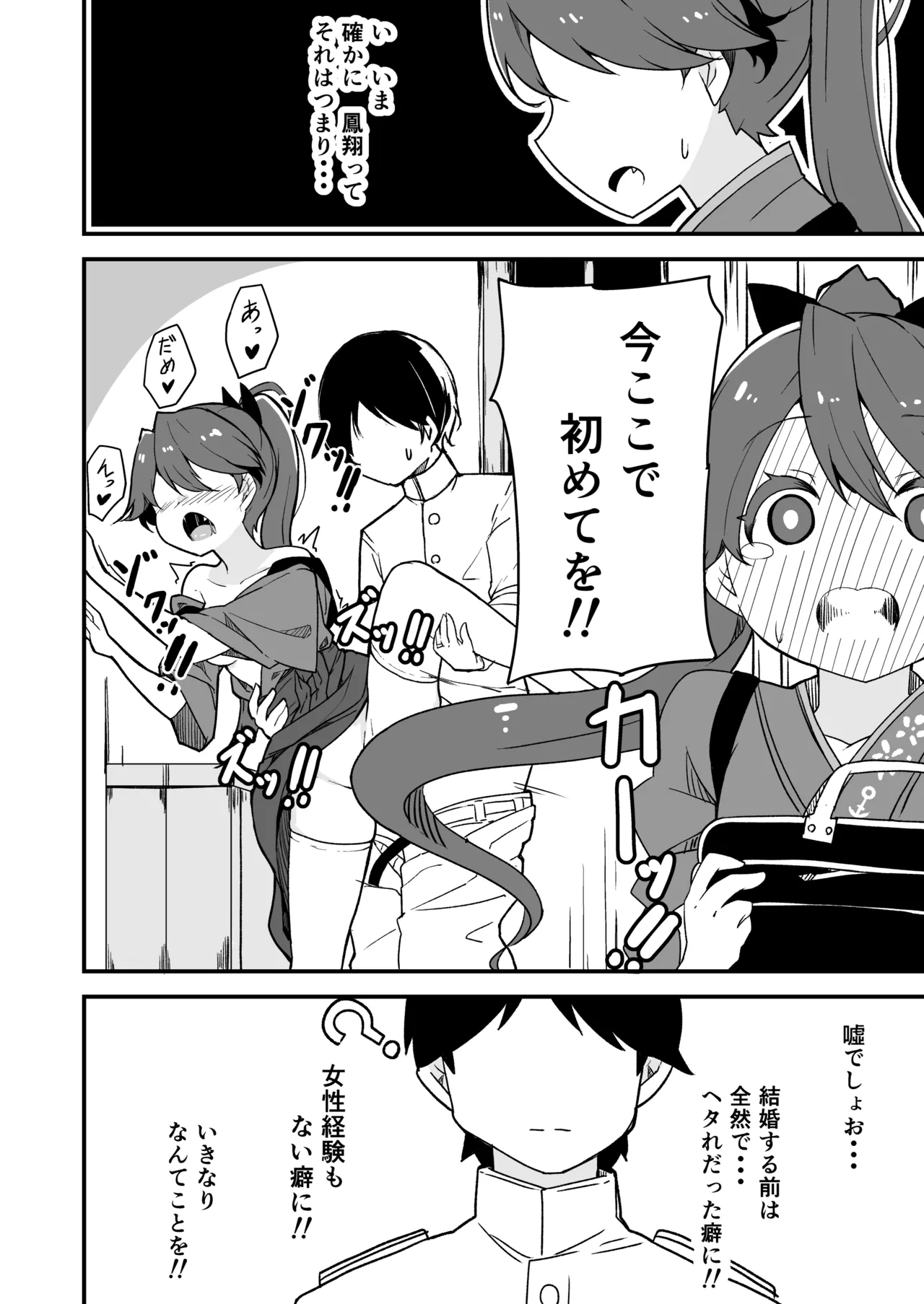 艦娘といちゃいちゃえっちする本!総集編 - page90