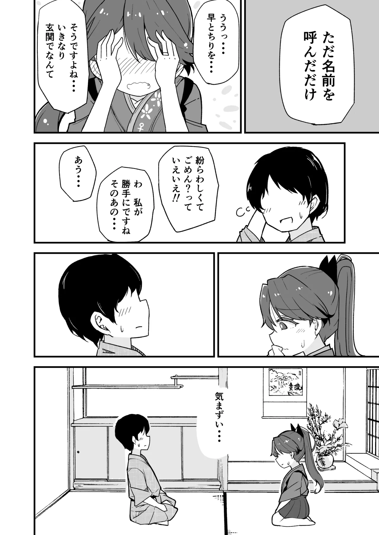 艦娘といちゃいちゃえっちする本!総集編 - page92