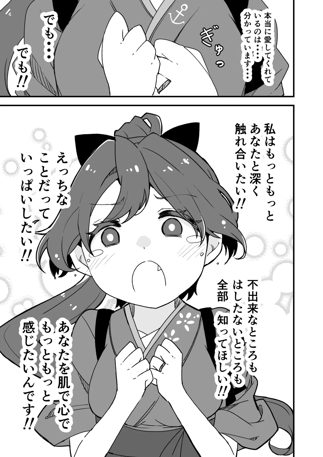 艦娘といちゃいちゃえっちする本!総集編 - page95