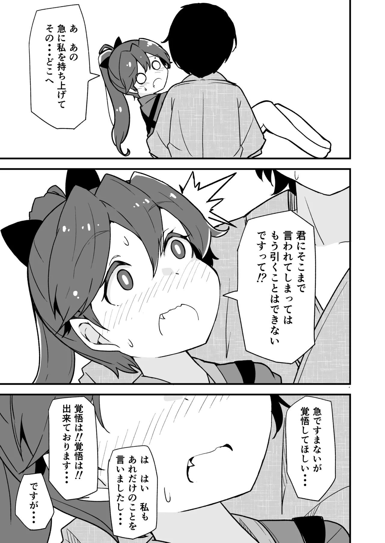 艦娘といちゃいちゃえっちする本!総集編 - page97