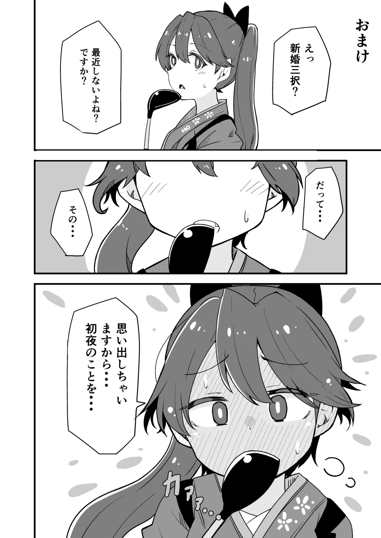 艦娘といちゃいちゃえっちする本!総集編 - page99