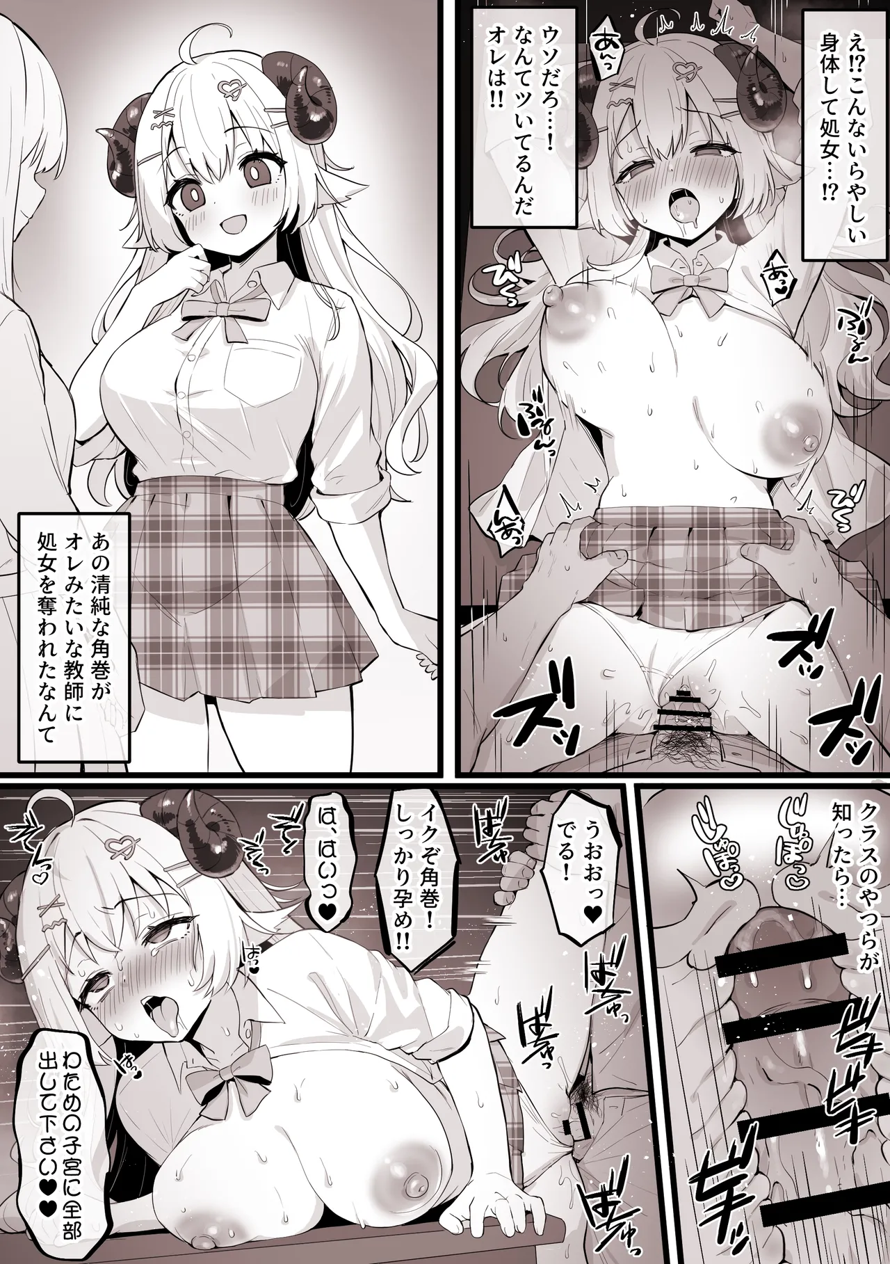 催♥をかけられ、担任に処女を奪われてしまう わ〇め - page5