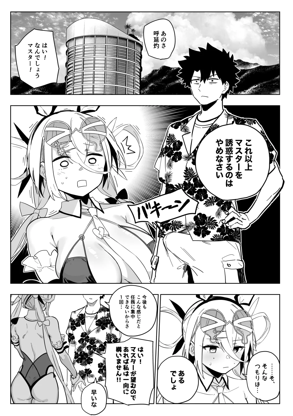 プレジデント・アイランドにて - page2