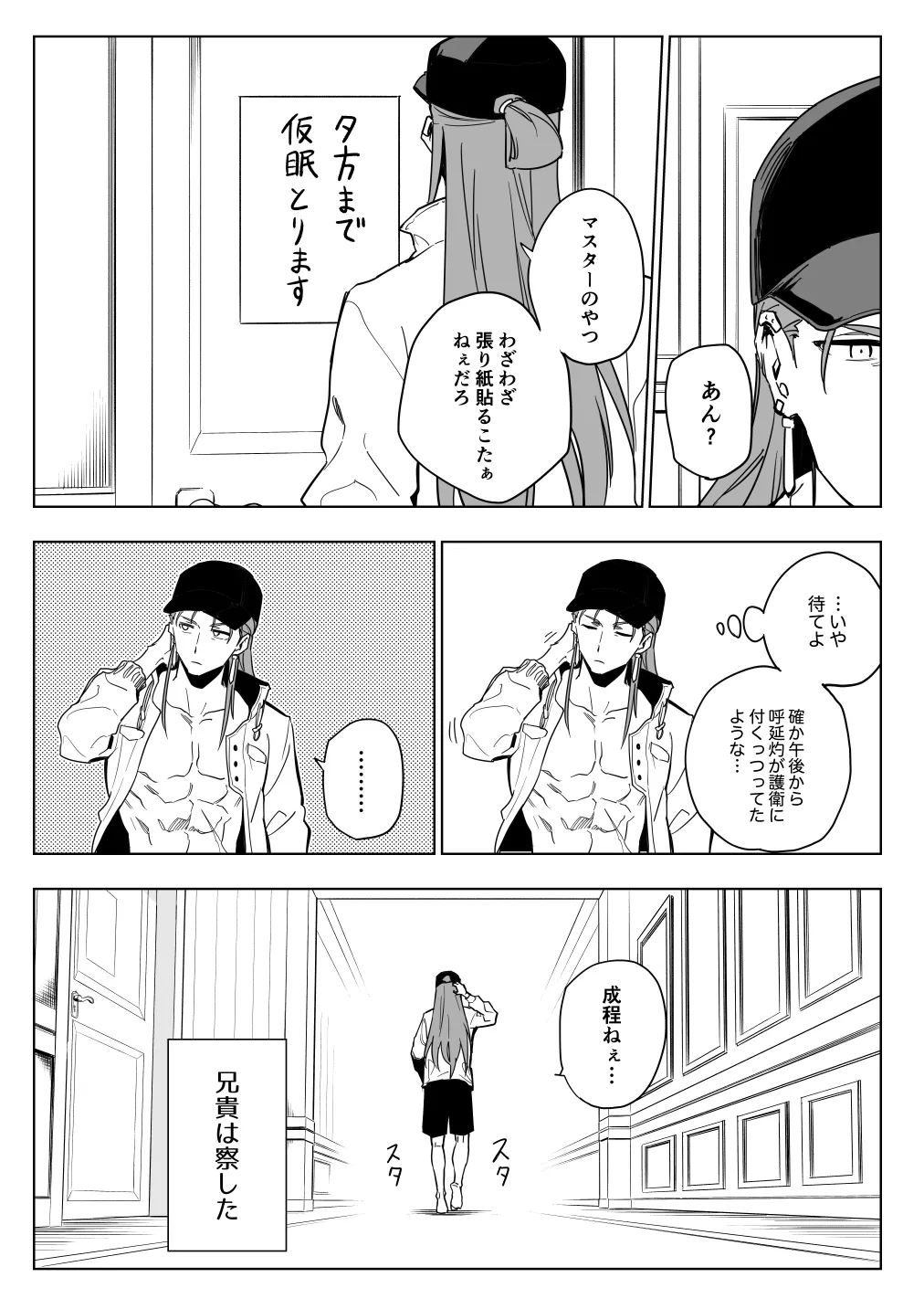 プレジデント・アイランドにて - page3