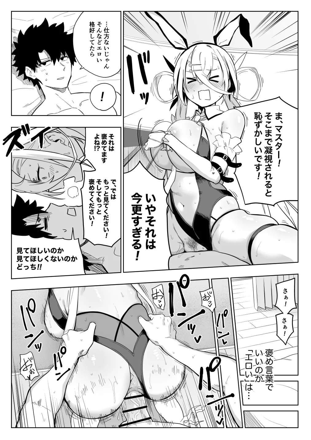 プレジデント・アイランドにて - page5