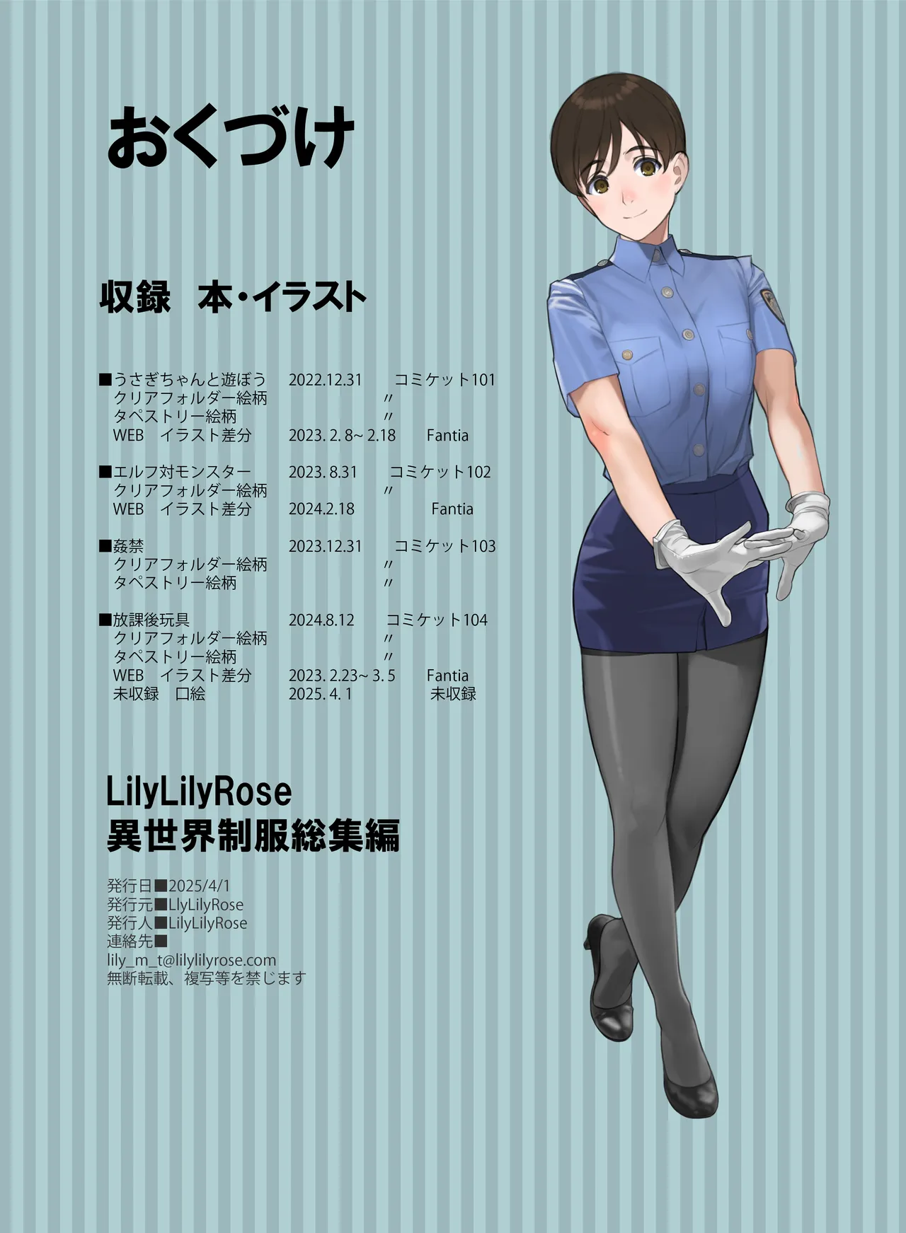 痴態 いやらしい私たちを見てください - page104
