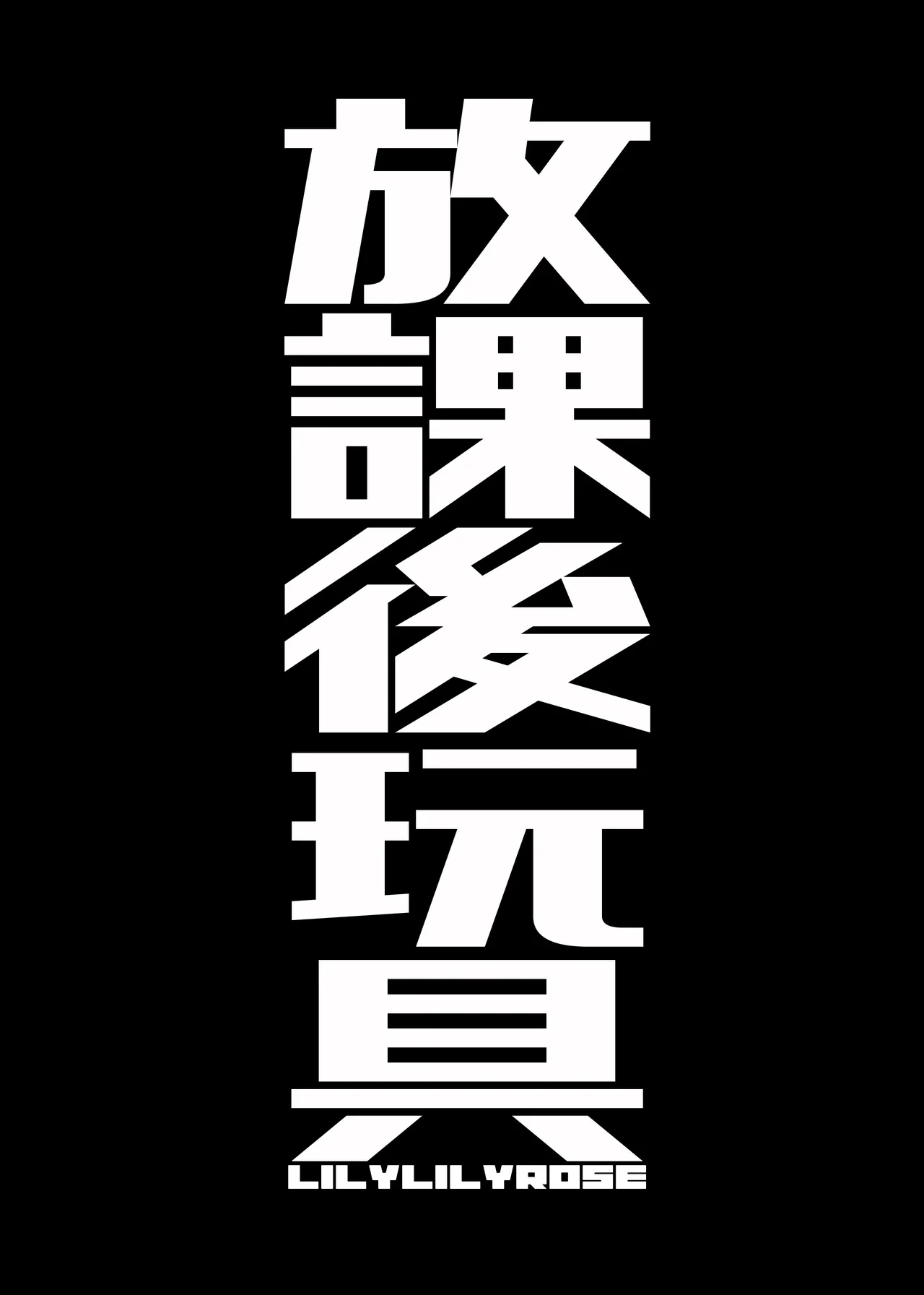 痴態 いやらしい私たちを見てください - page95