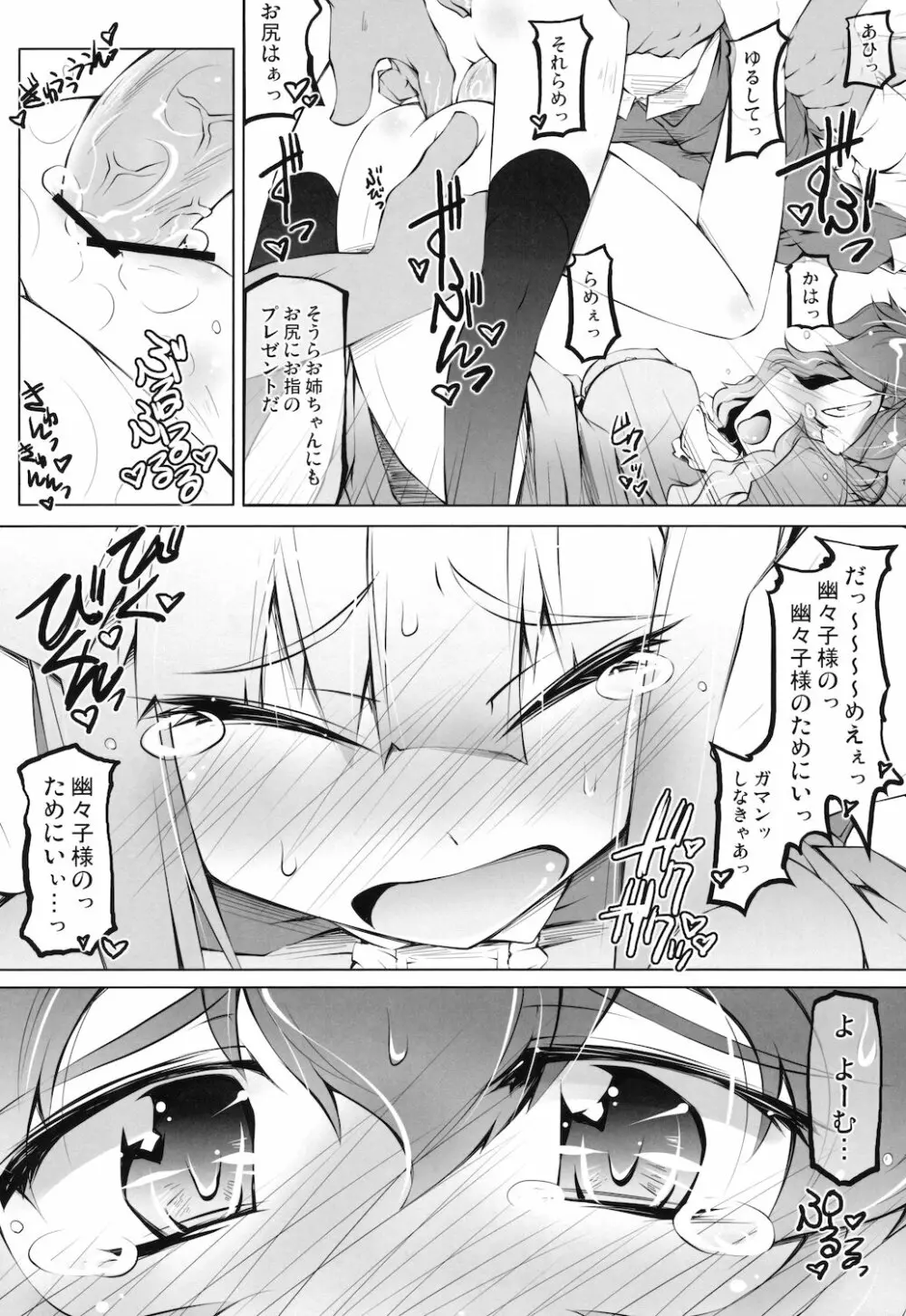 非対称性強制主従相姦戯 - page16