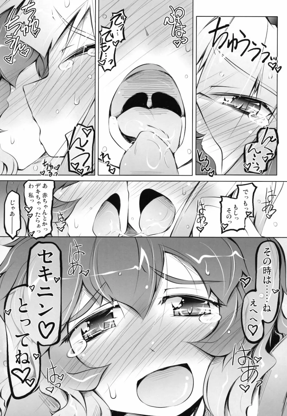 非対称性強制主従相姦戯 - page20