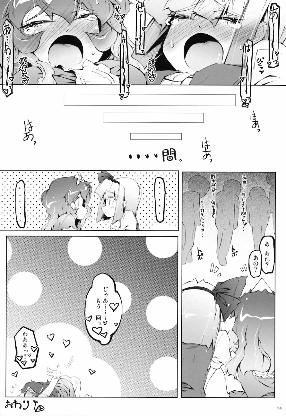 非対称性強制主従相姦戯 - page24