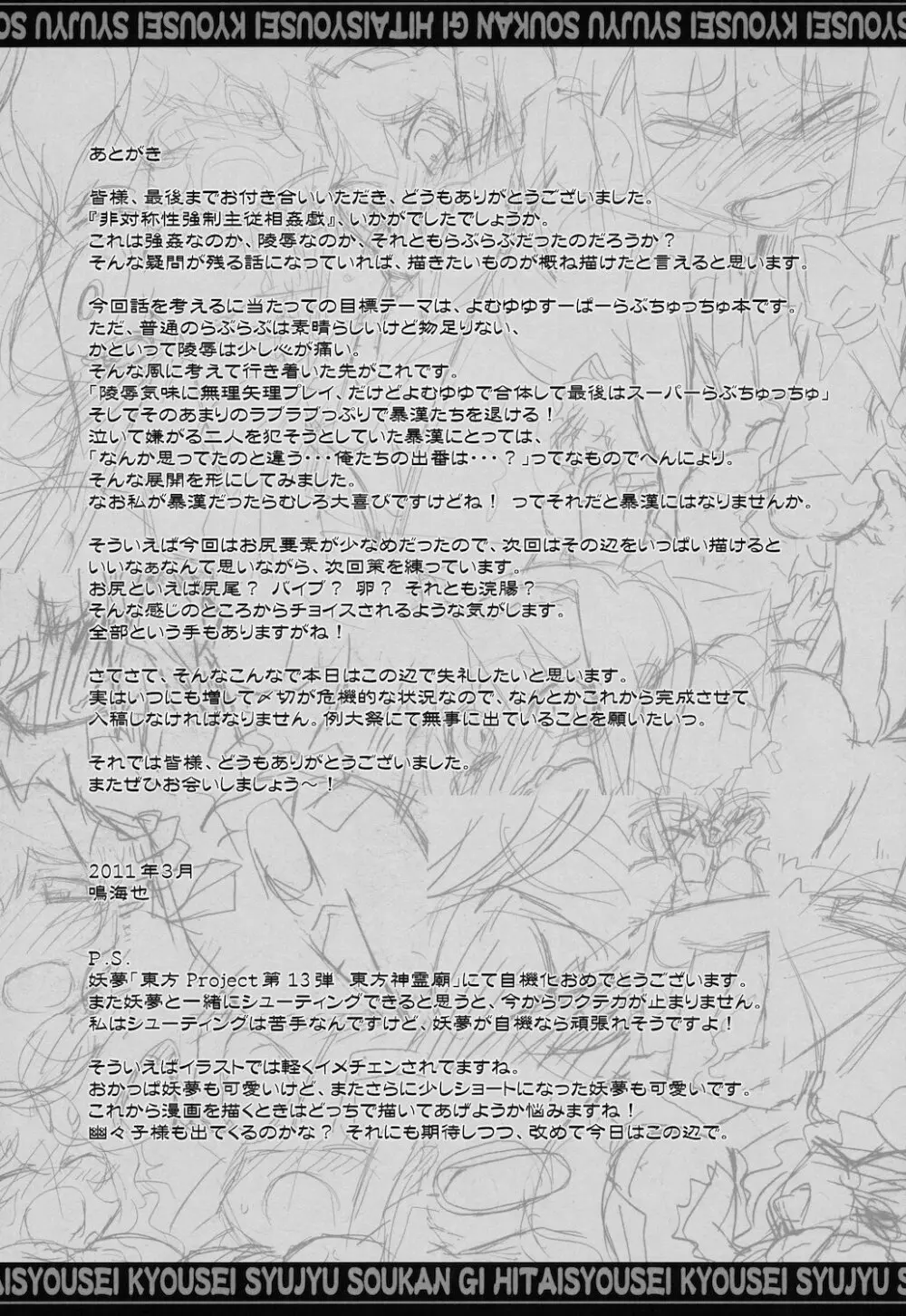 非対称性強制主従相姦戯 - page25