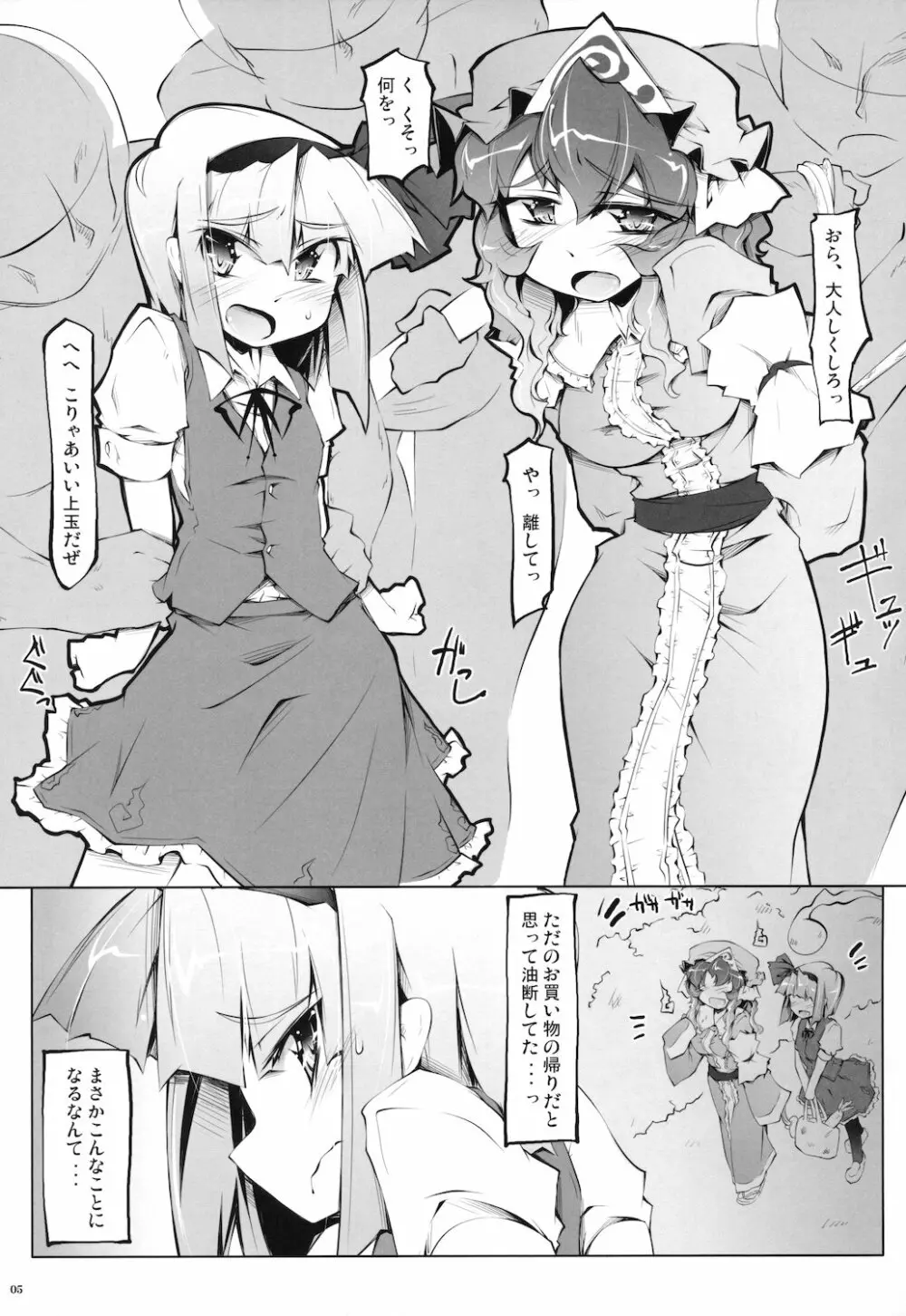 非対称性強制主従相姦戯 - page5