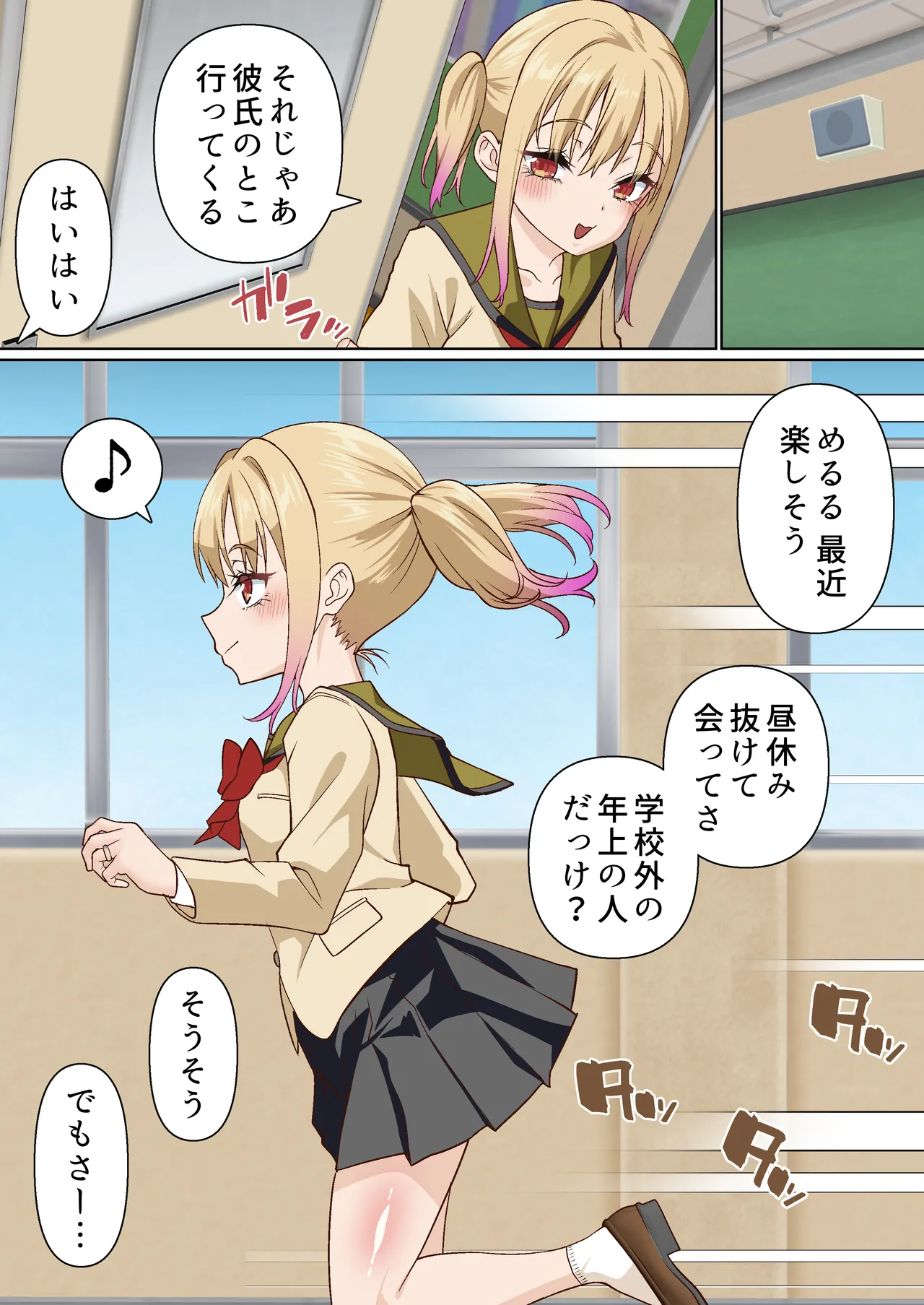 メスガキ理解らせ催眠調教物語3 - page18