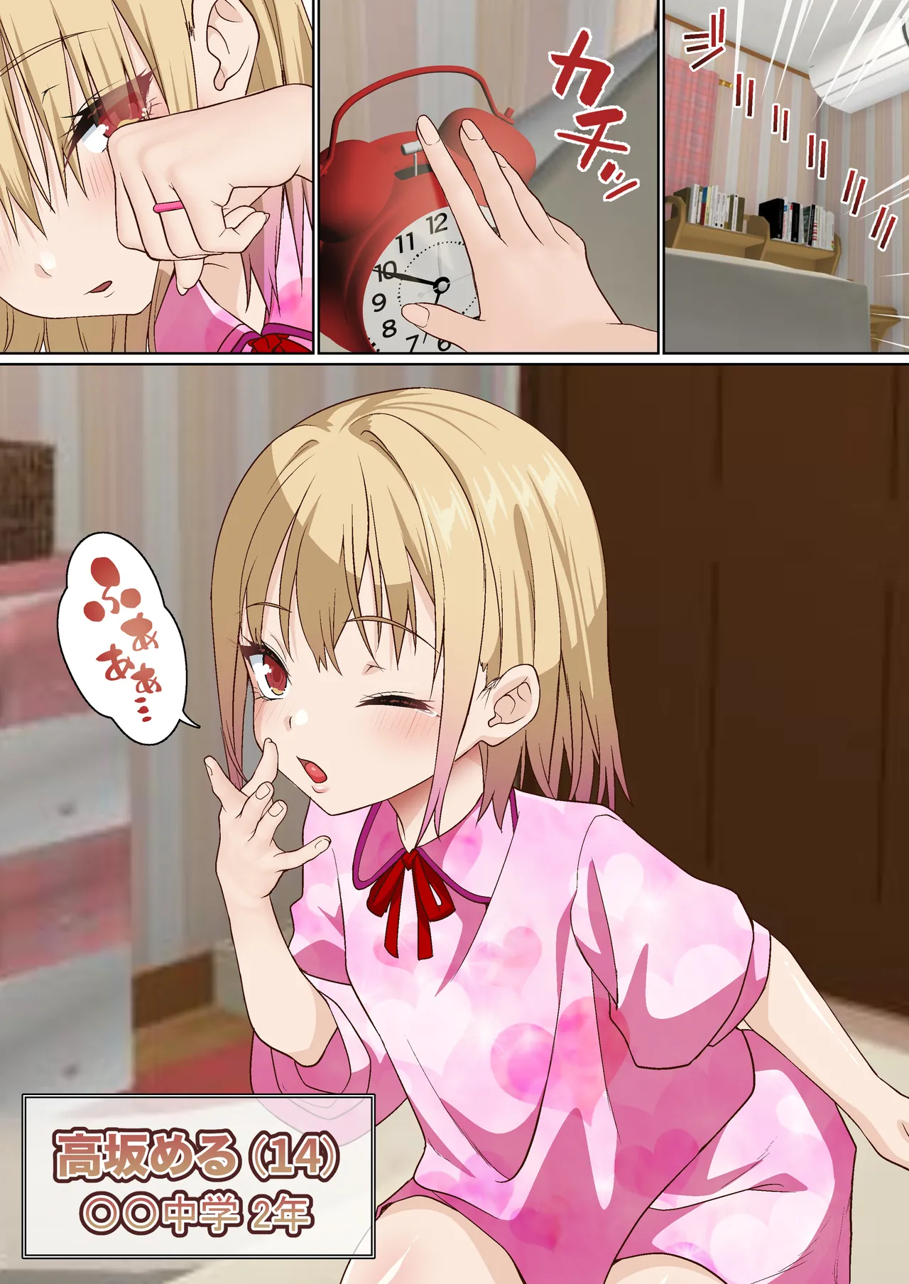 メスガキ理解らせ催眠調教物語3 - page2