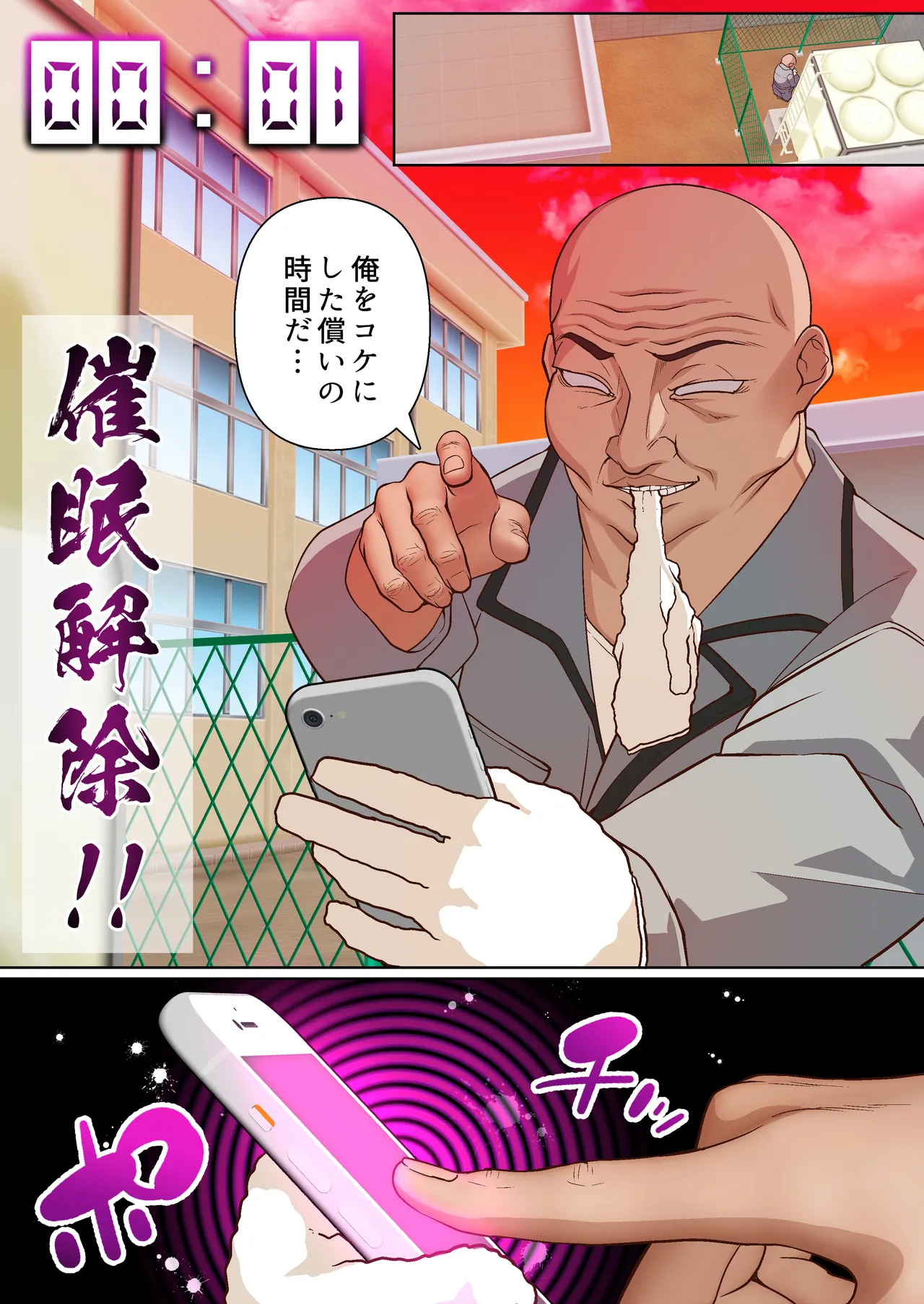 メスガキ理解らせ催眠調教物語3 - page32