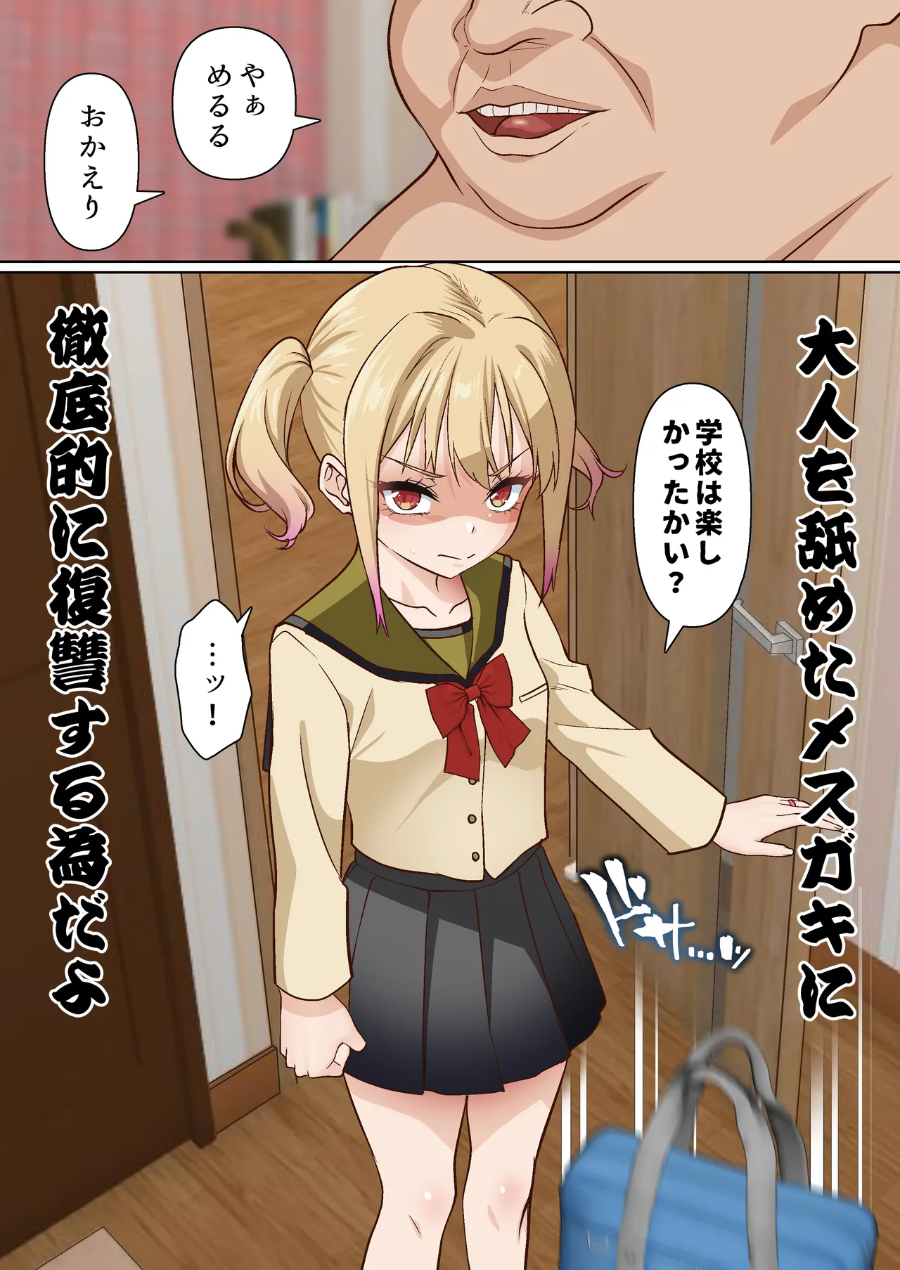 メスガキ理解らせ催眠調教物語3 - page37