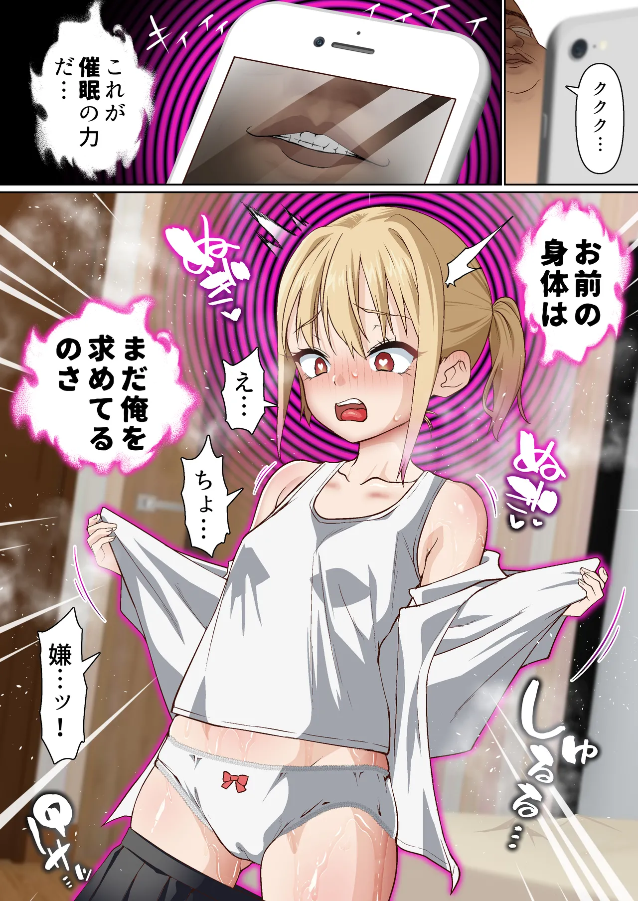 メスガキ理解らせ催眠調教物語3 - page42