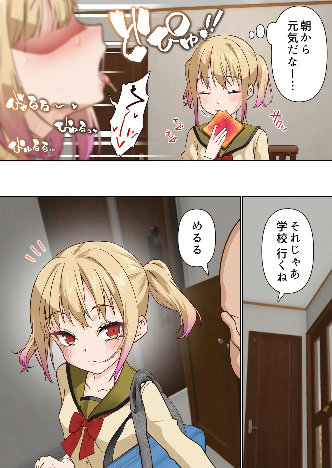 メスガキ理解らせ催眠調教物語3 - page6