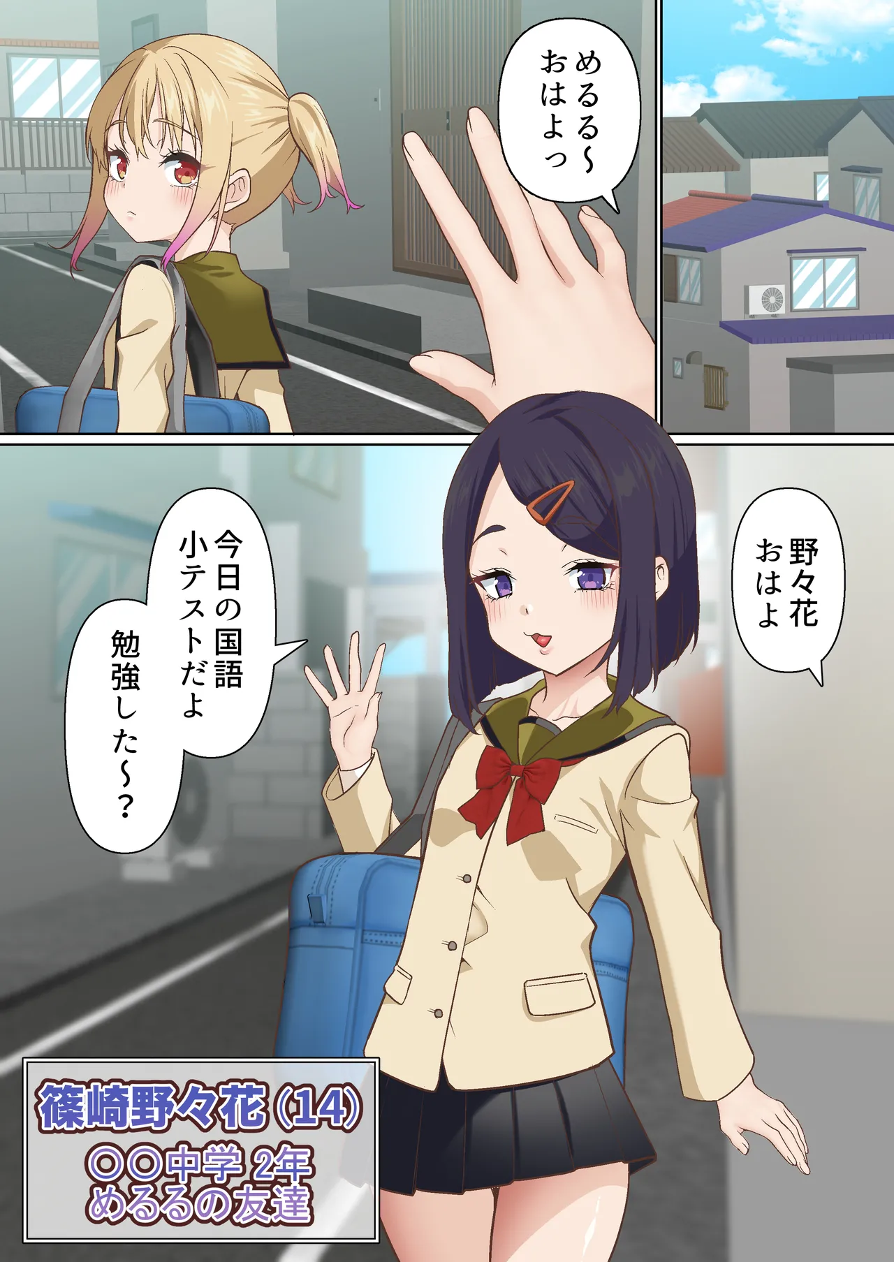 メスガキ理解らせ催眠調教物語3 - page9