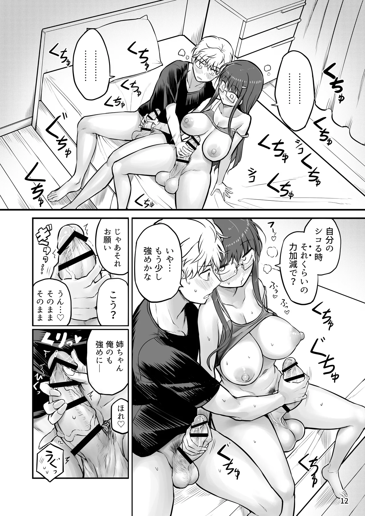 ふたなり姉ちゃんといっしょにだそっ！！ - page12