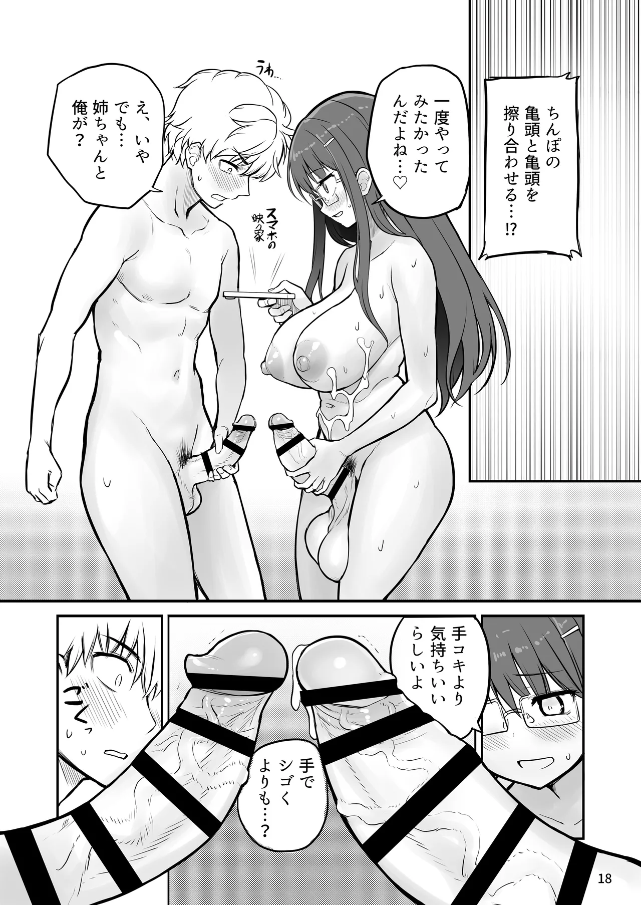 ふたなり姉ちゃんといっしょにだそっ！！ - page18