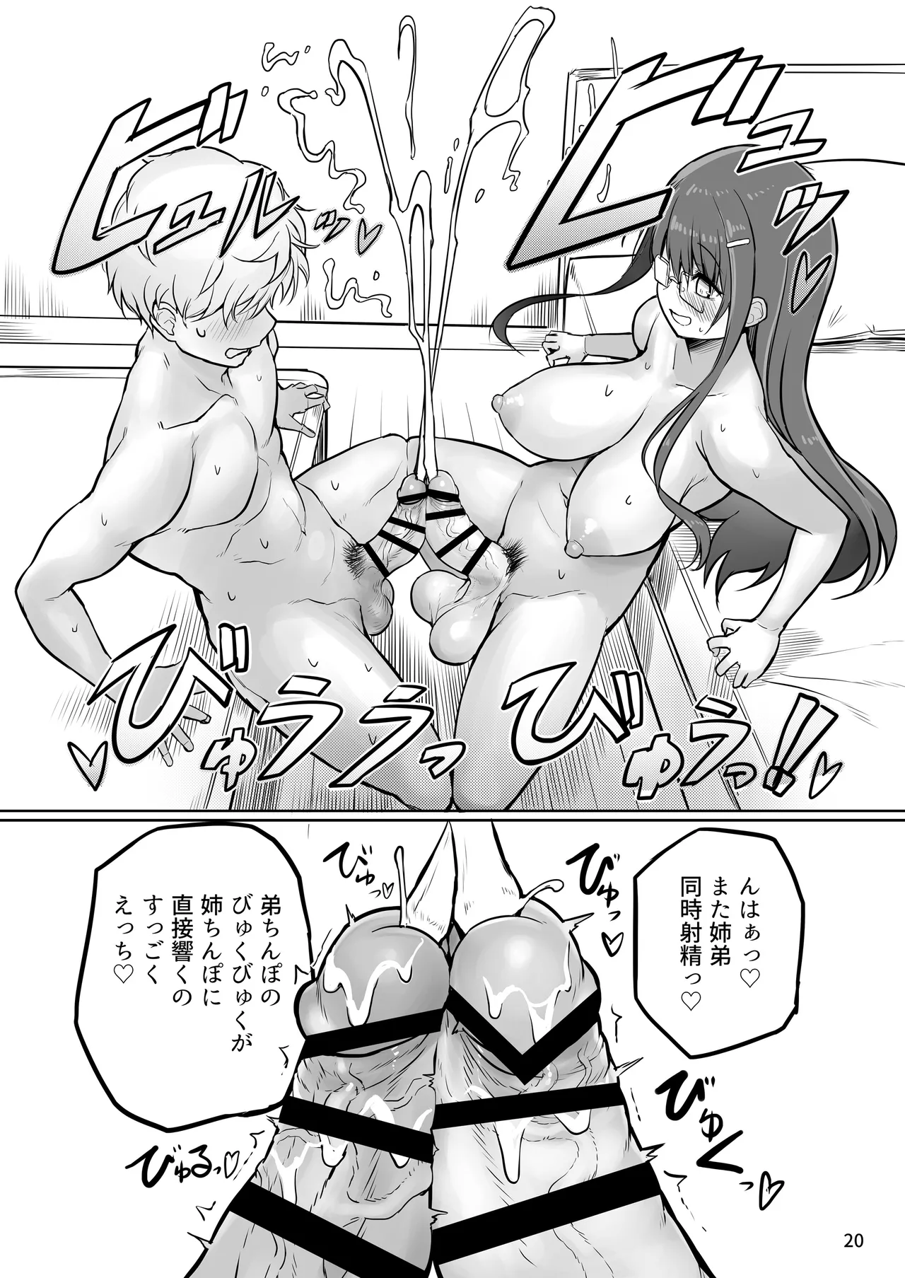 ふたなり姉ちゃんといっしょにだそっ！！ - page20
