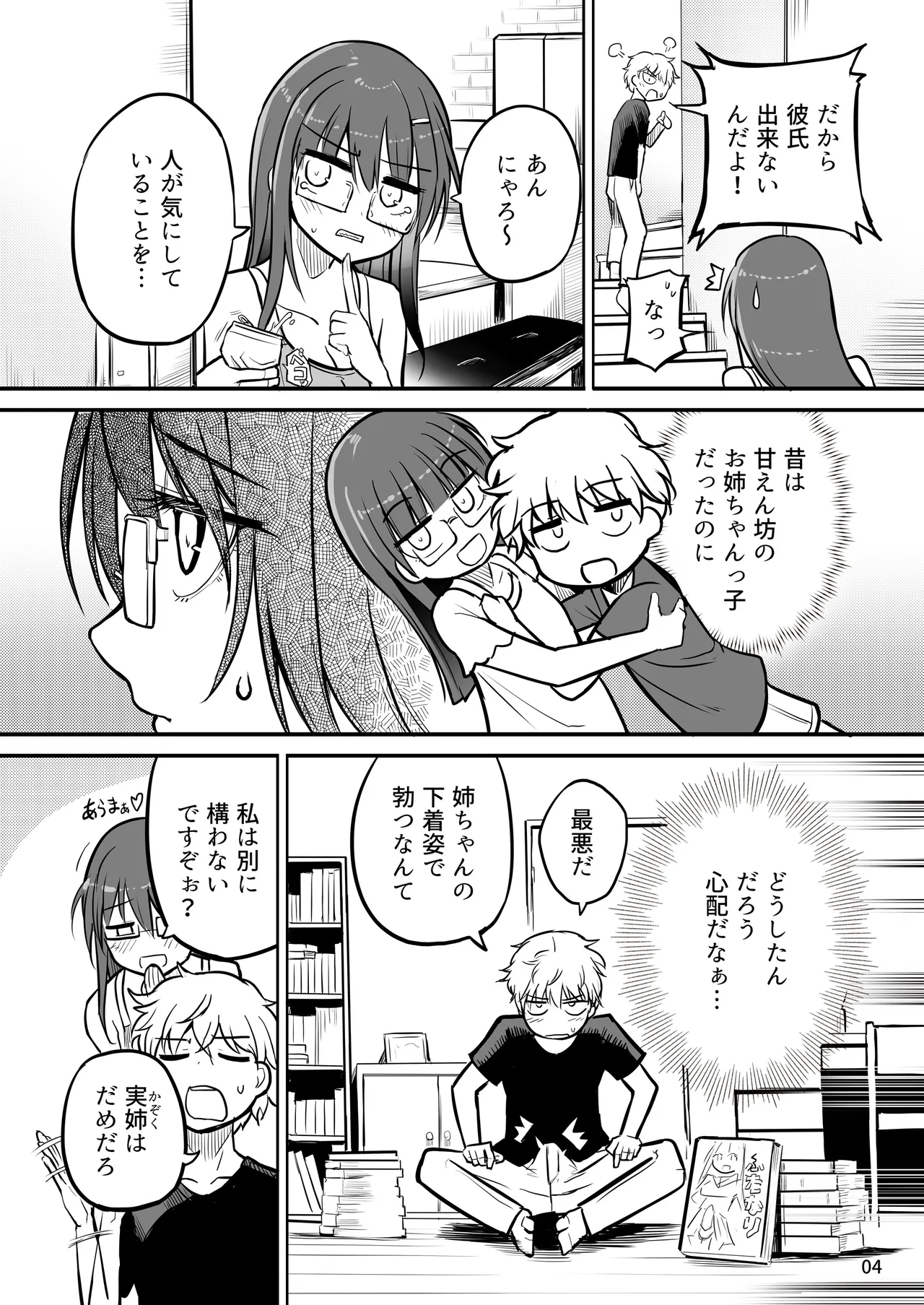 ふたなり姉ちゃんといっしょにだそっ！！ - page4