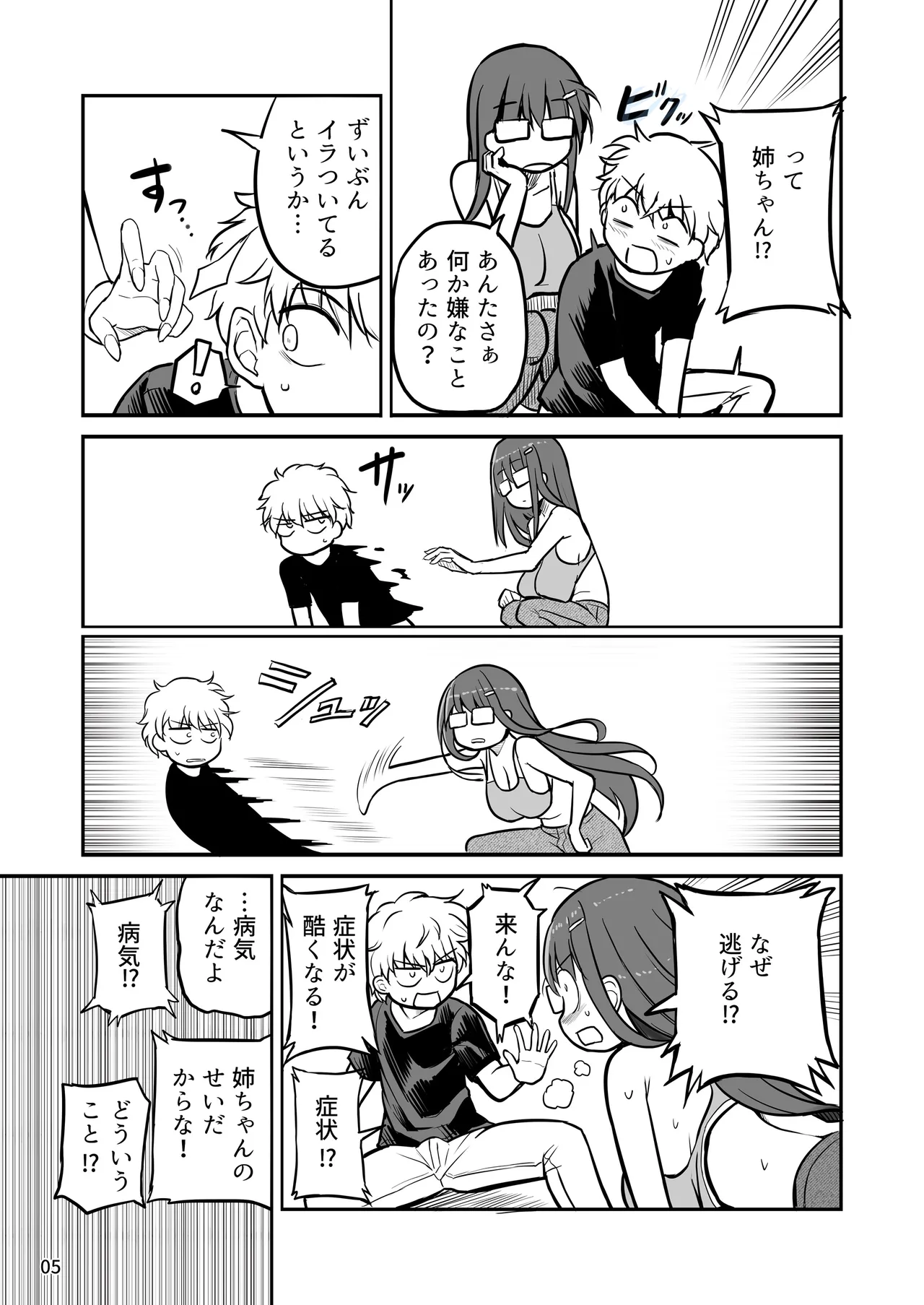 ふたなり姉ちゃんといっしょにだそっ！！ - page5