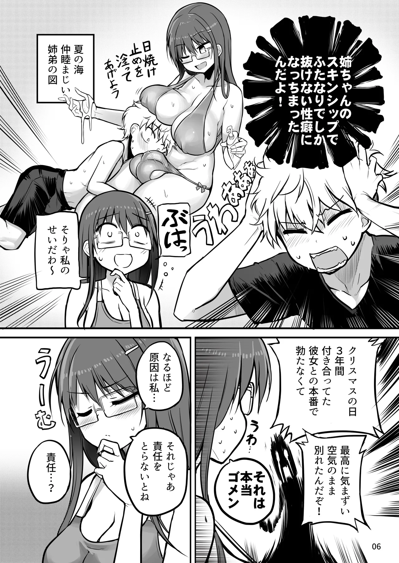 ふたなり姉ちゃんといっしょにだそっ！！ - page6