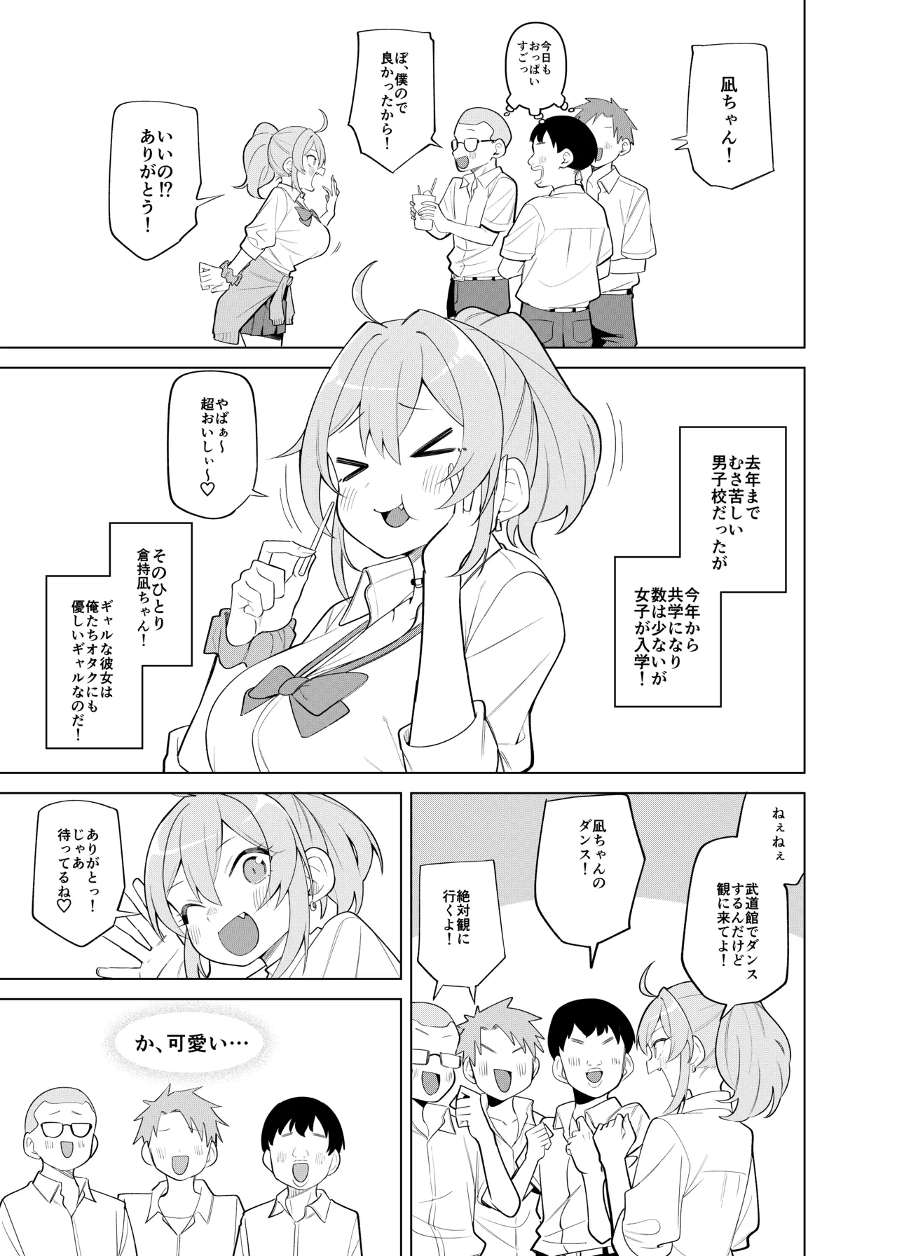 ギャルが文化祭ダンスでポロリしてクラスの男子におかずにされる話 - page2