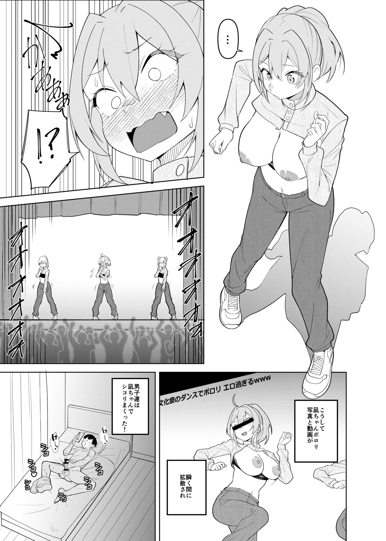 ギャルが文化祭ダンスでポロリしてクラスの男子におかずにされる話 - page6