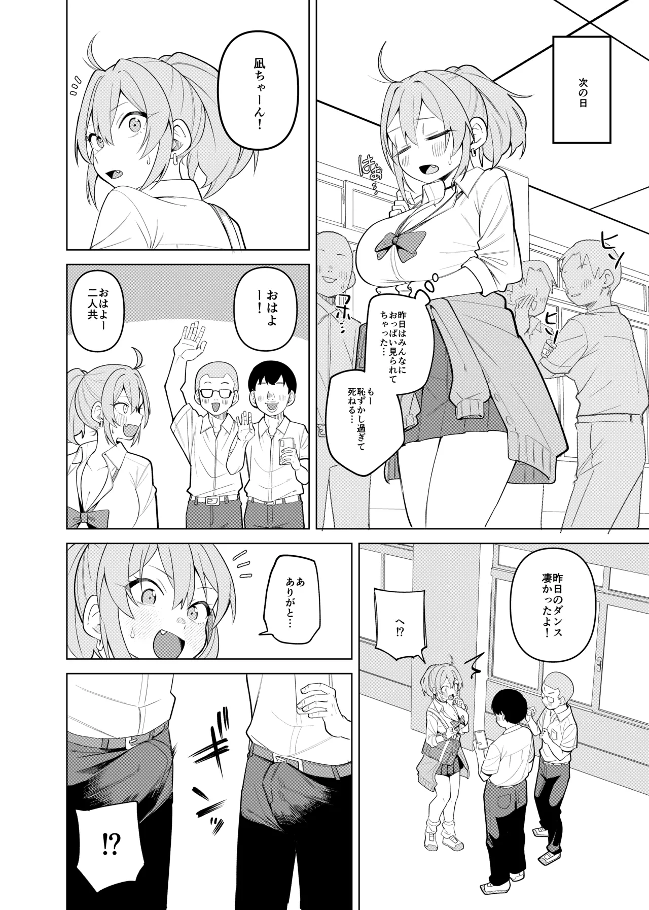 ギャルが文化祭ダンスでポロリしてクラスの男子におかずにされる話 - page7