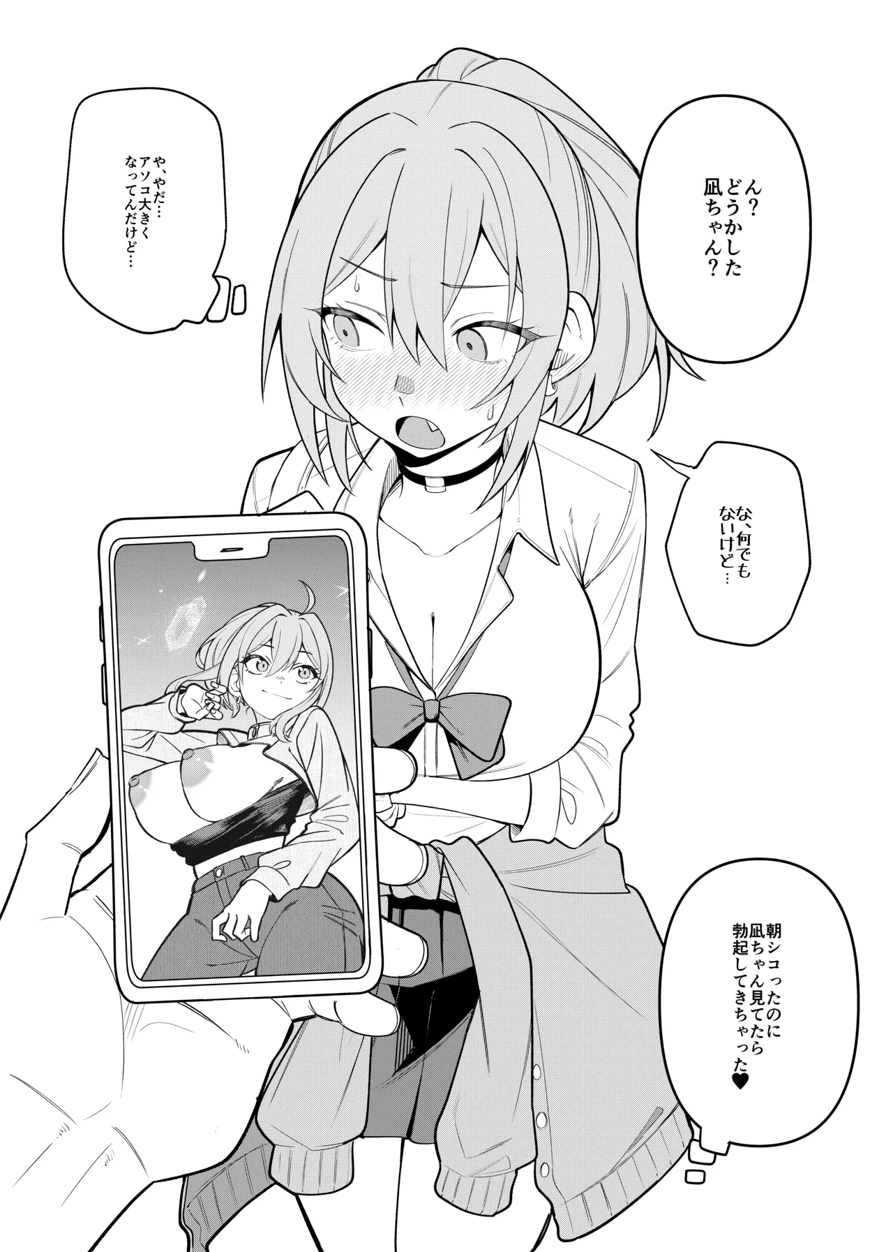 ギャルが文化祭ダンスでポロリしてクラスの男子におかずにされる話 - page8