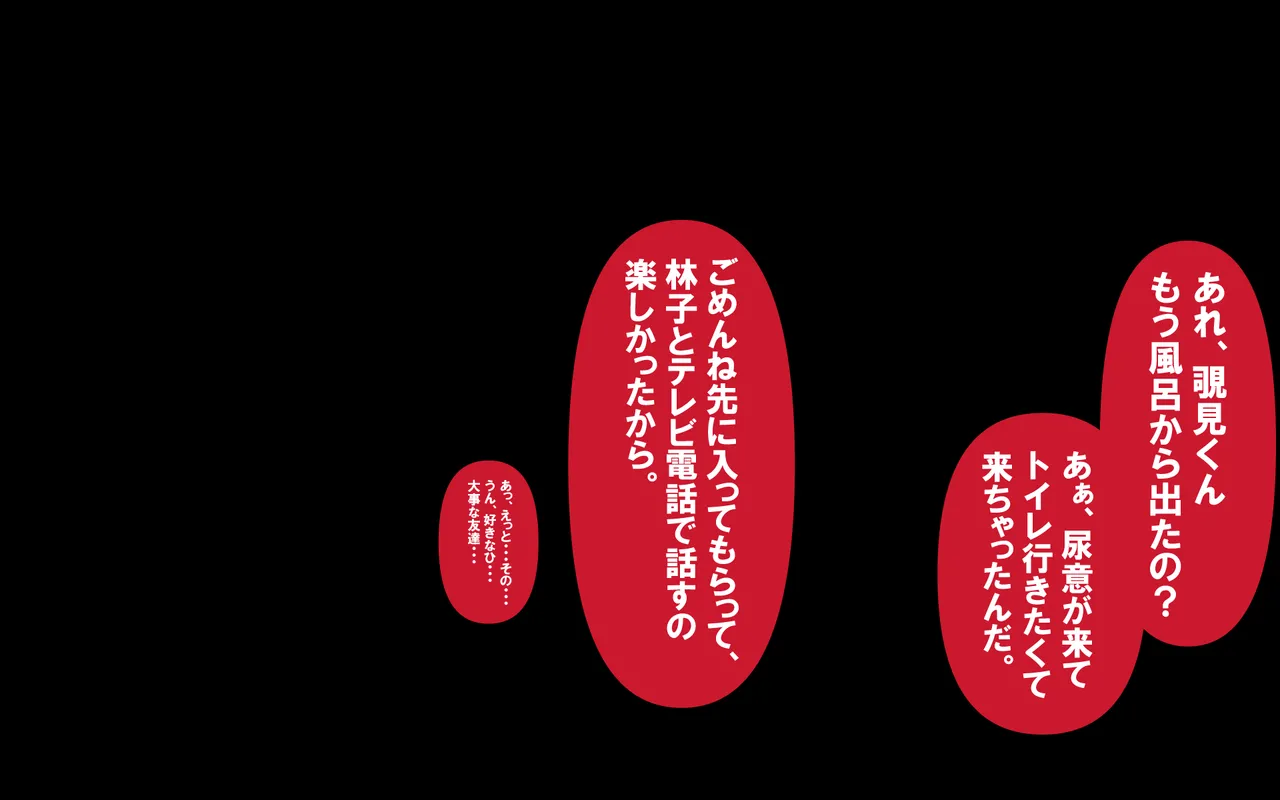 いつもの光景 Season5.1「Sweet and Sour」 - page108