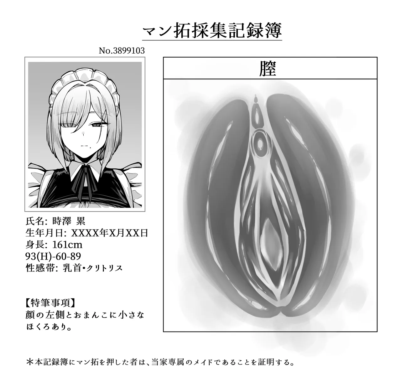 無表情で嫌そうにしながらもマン拓をとってくれるメイドさん - page16